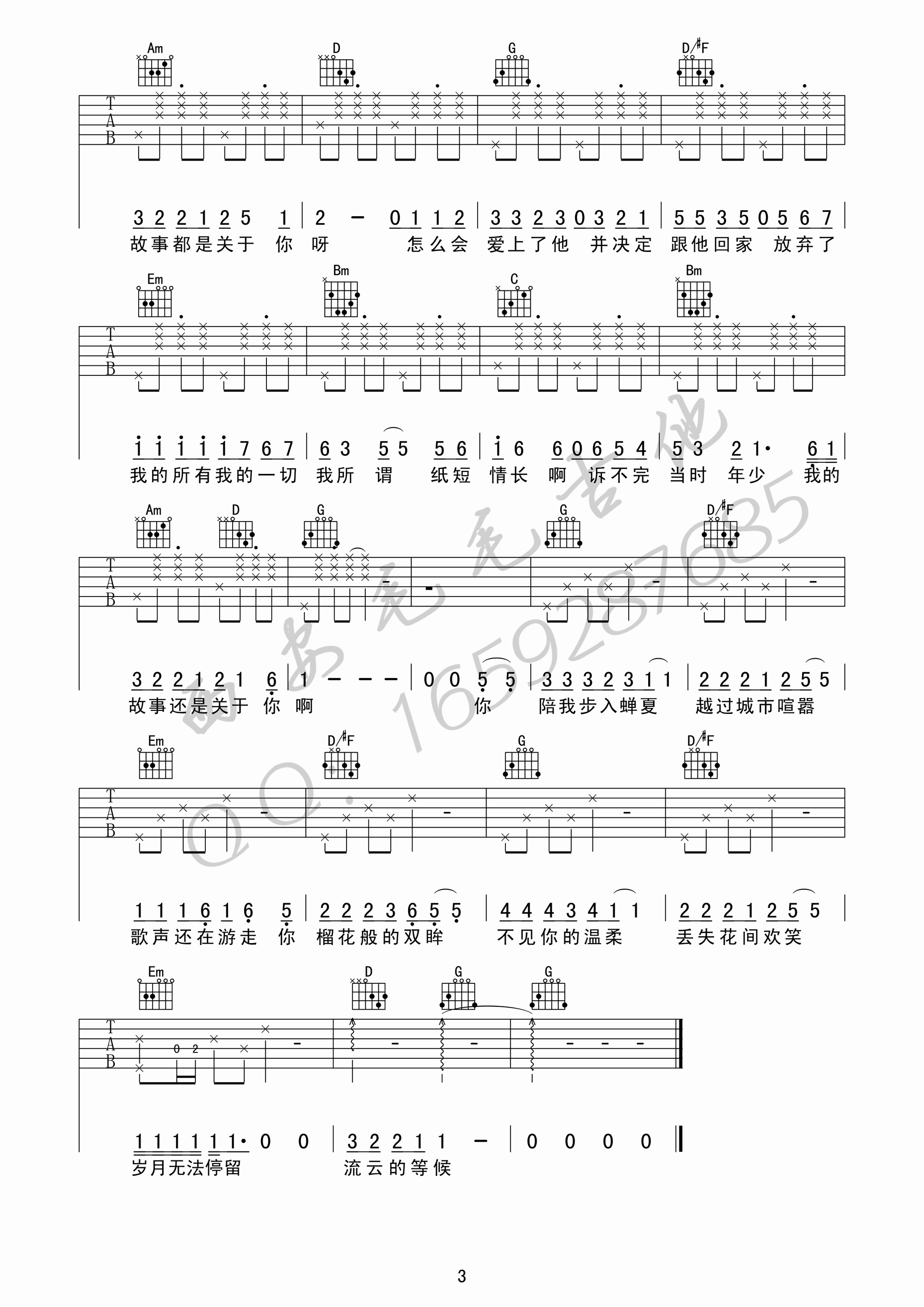 《烟把儿乐队 纸短情长 花粥版G调原版编配吉他谱》_群星_G调_吉他图片谱3张 图3