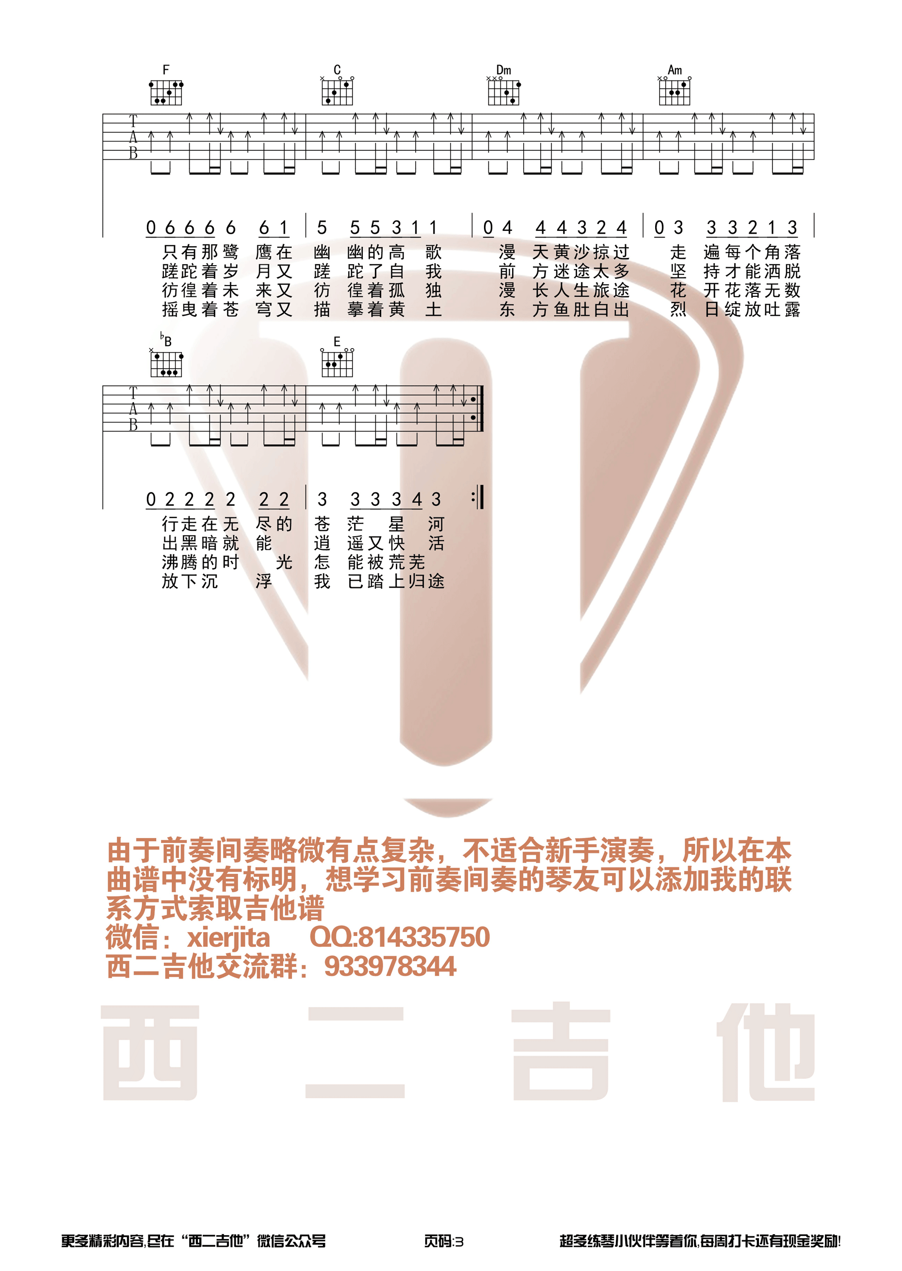 《沙漠骆驼 展展与罗罗 抖音热歌C调和弦编配【西二吉他】吉他谱》_群星_C调_吉他图片谱3张 图3