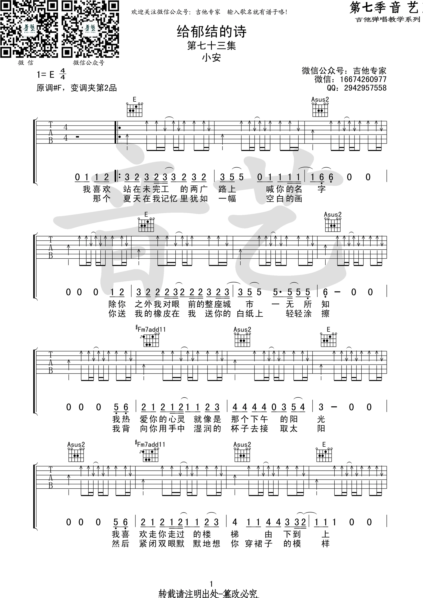 《给郁结的诗 小安 E调高清弹唱谱吉他谱》_群星_E调_吉他图片谱3张 图1