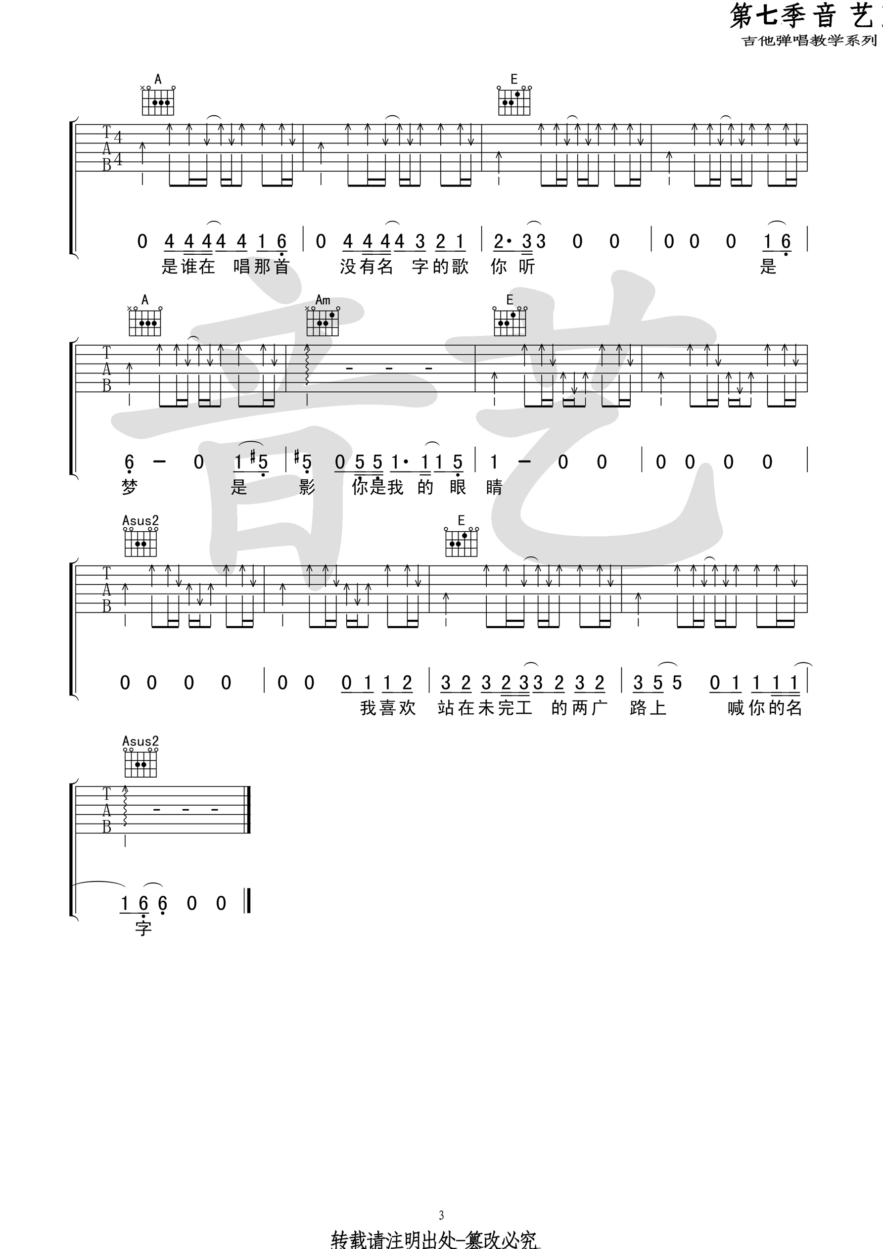 《给郁结的诗 小安 E调高清弹唱谱吉他谱》_群星_E调_吉他图片谱3张 图3