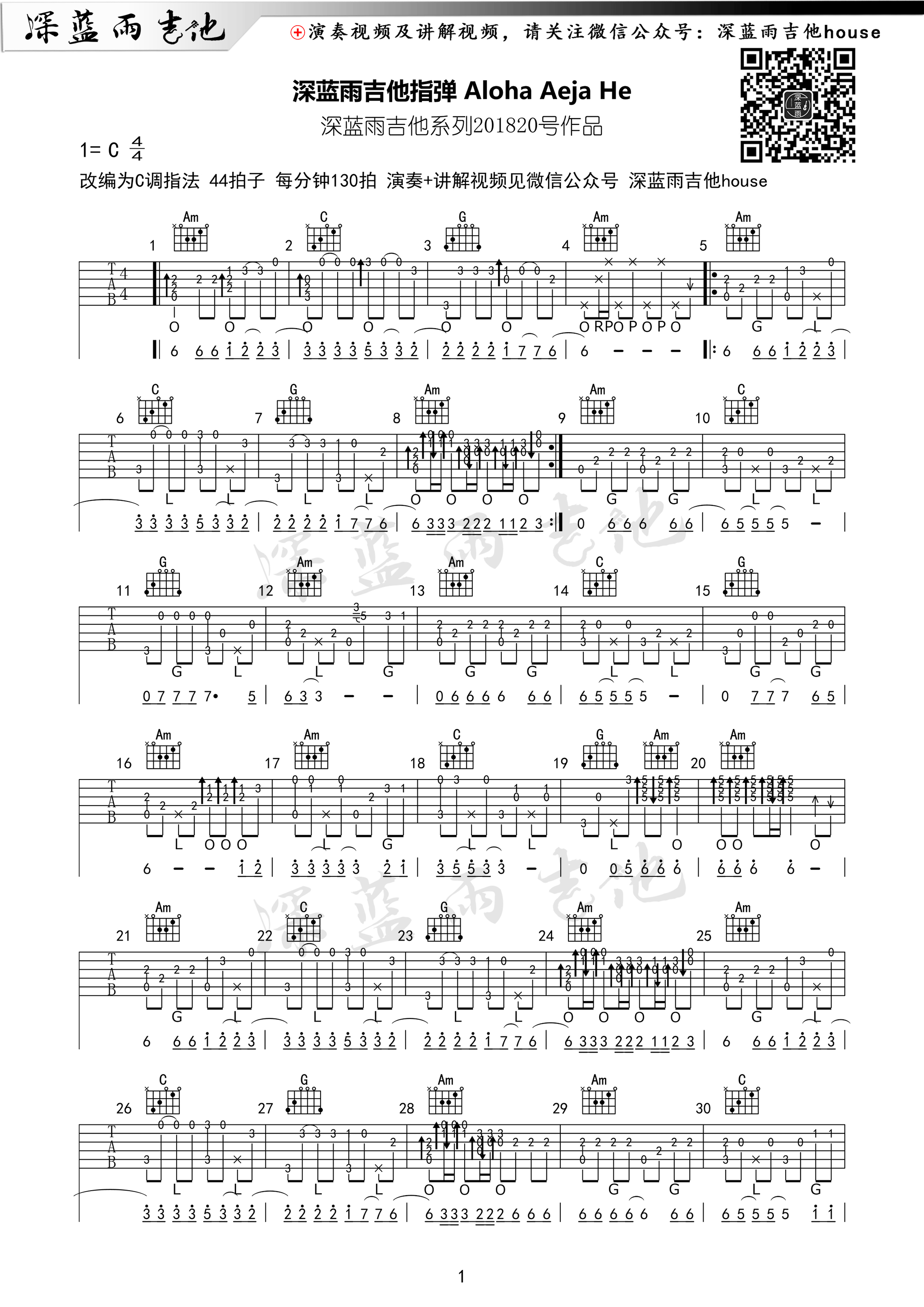 《Aloha Heja He指弹 抖音神曲 C调深蓝雨吉他编配吉他谱》_群星_C调_吉他图片谱2张 图1