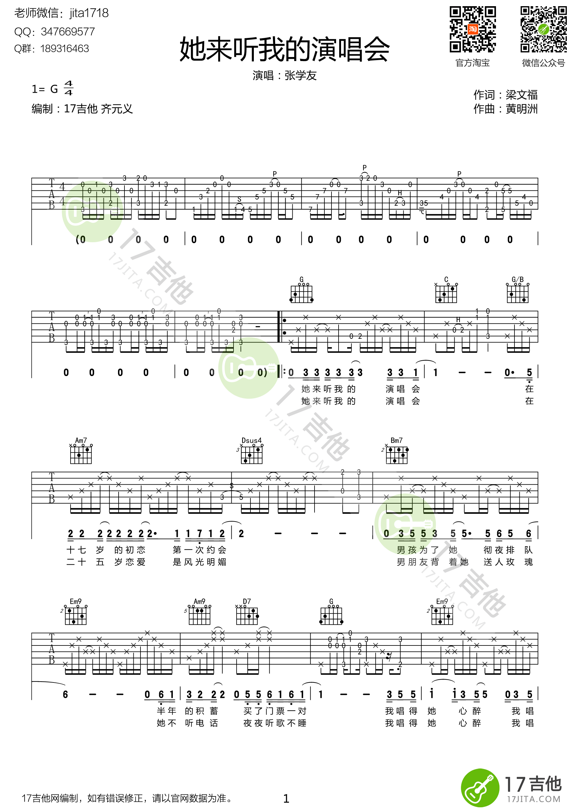 她来听我演唱会吉他谱 - 张学友 - G调吉他弹唱谱 - 琴谱网