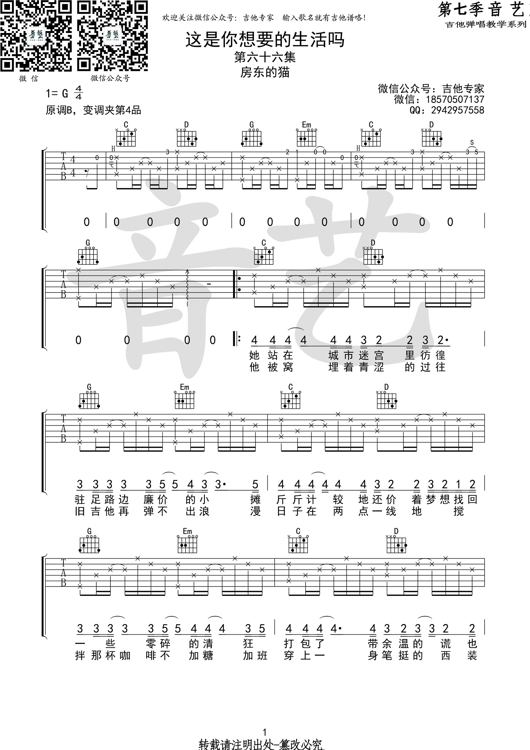 《这是你想要的生活吗 房东的猫 G调高清弹唱谱吉他谱》_群星_G调_吉他图片谱1张 图1