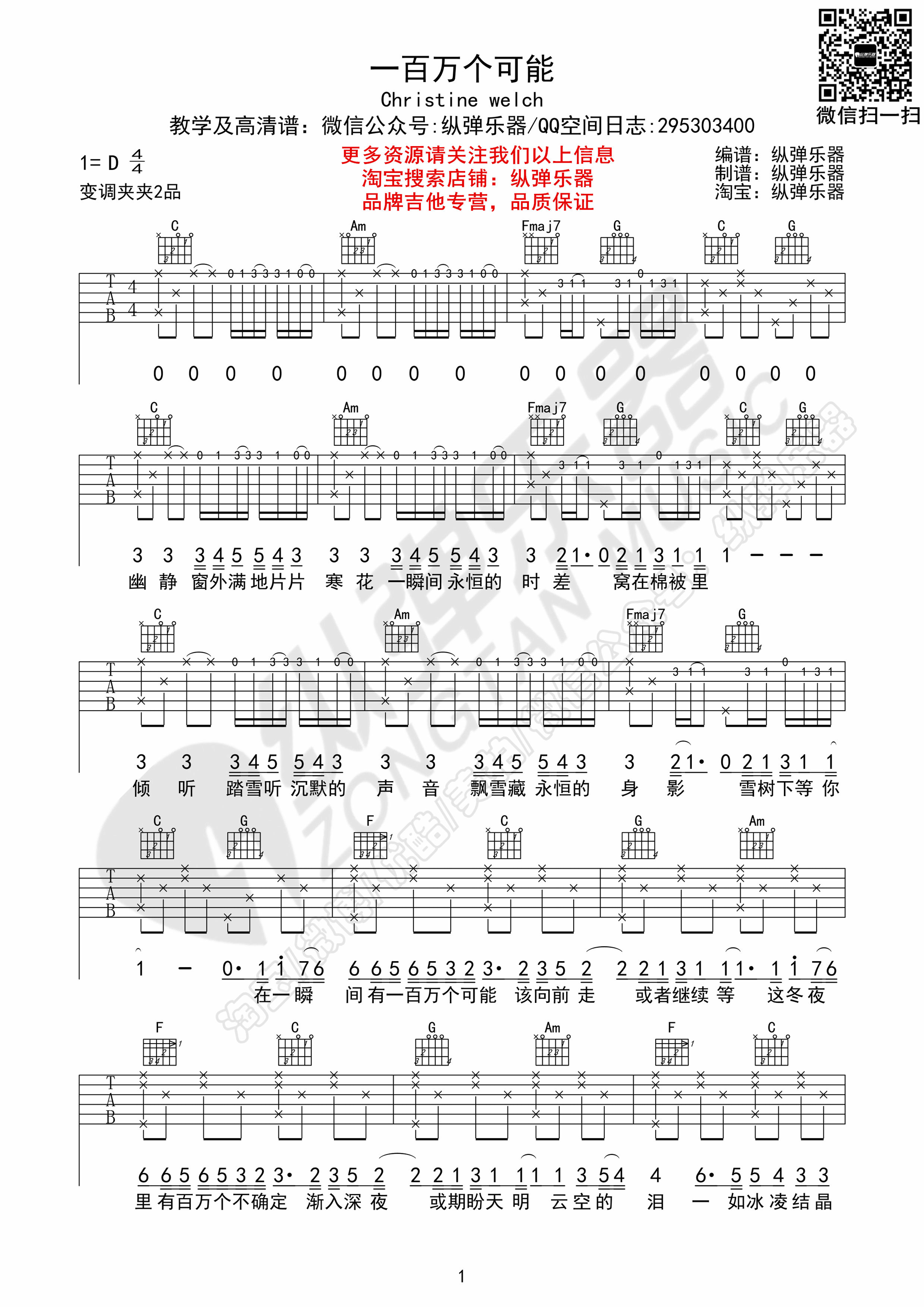 《一百万个可能 Christine Welch C调原版编配吉他谱》_群星_C调_吉他图片谱1张 图1
