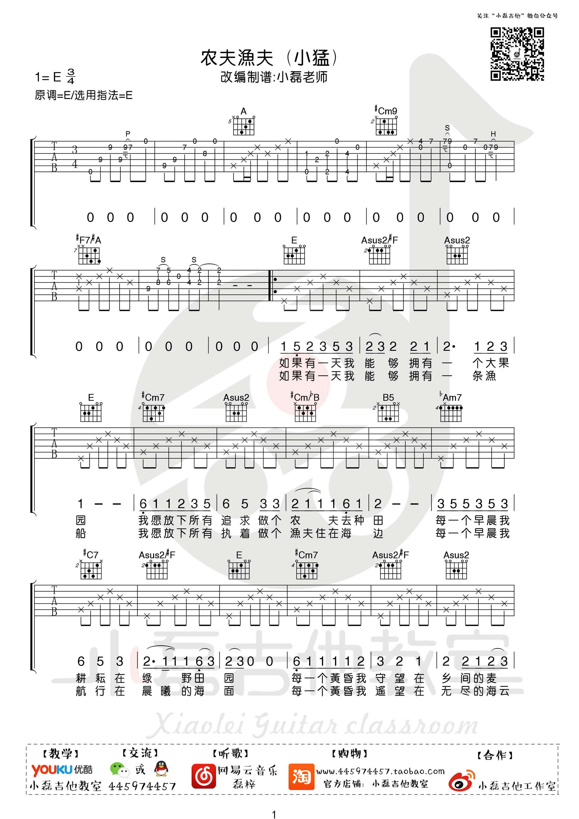 《农夫渔夫 大乔小乔 高清弹唱谱吉他谱》_群星_E调_吉他图片谱1张 图1