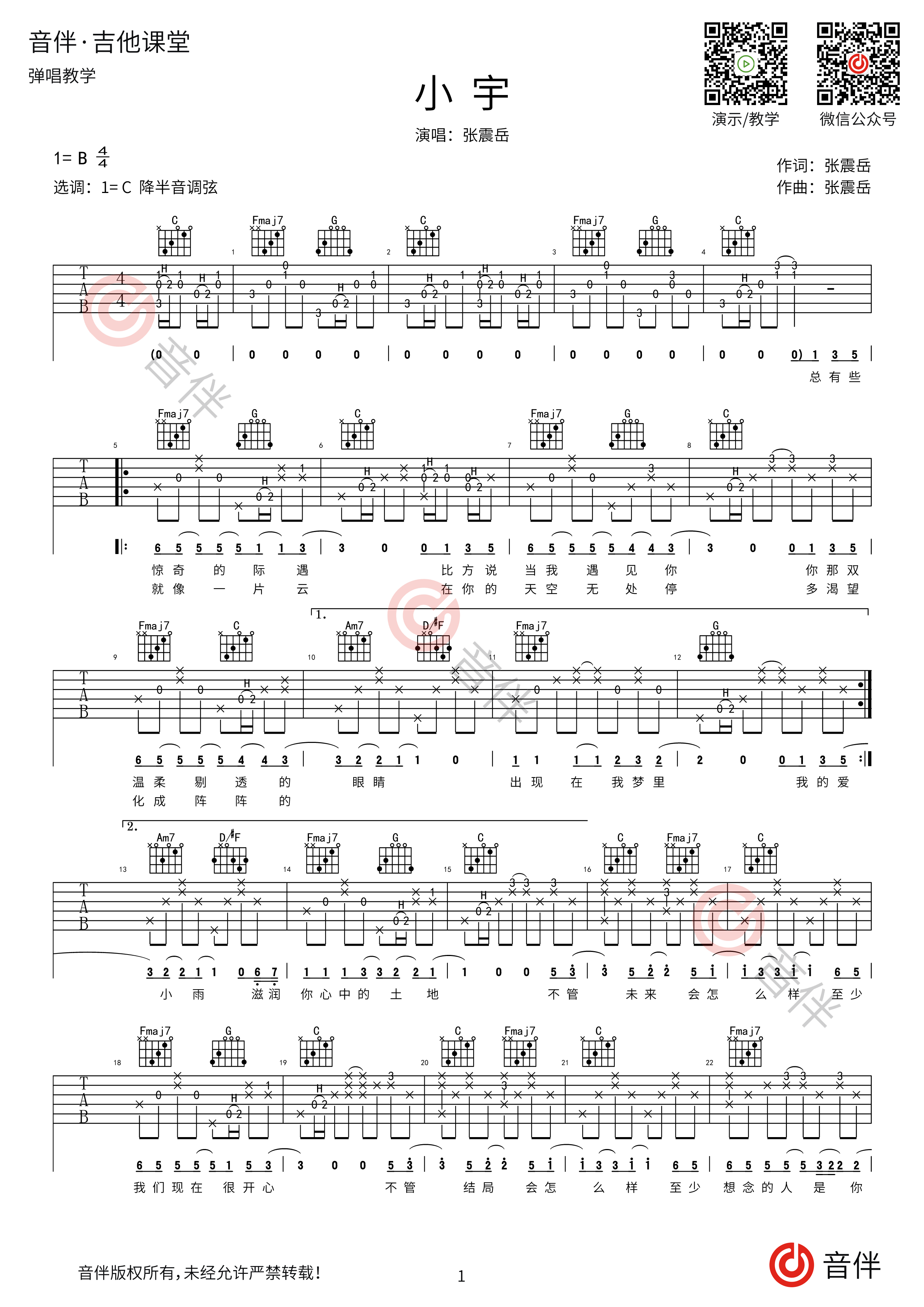 《小宇吉他谱》_群星_C调_吉他图片谱1张 图1