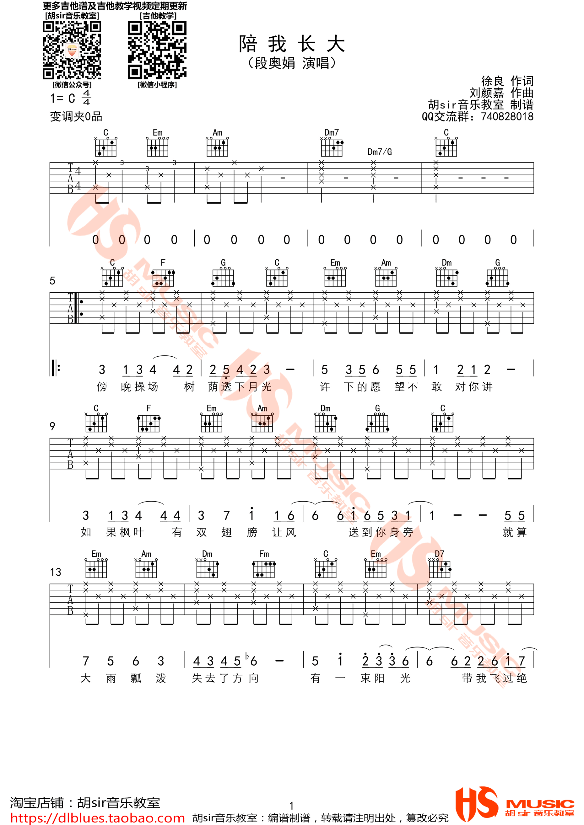 《陪我长大 段奥娟 C调高清弹唱谱吉他谱》_群星_C调_吉他图片谱1张 图1