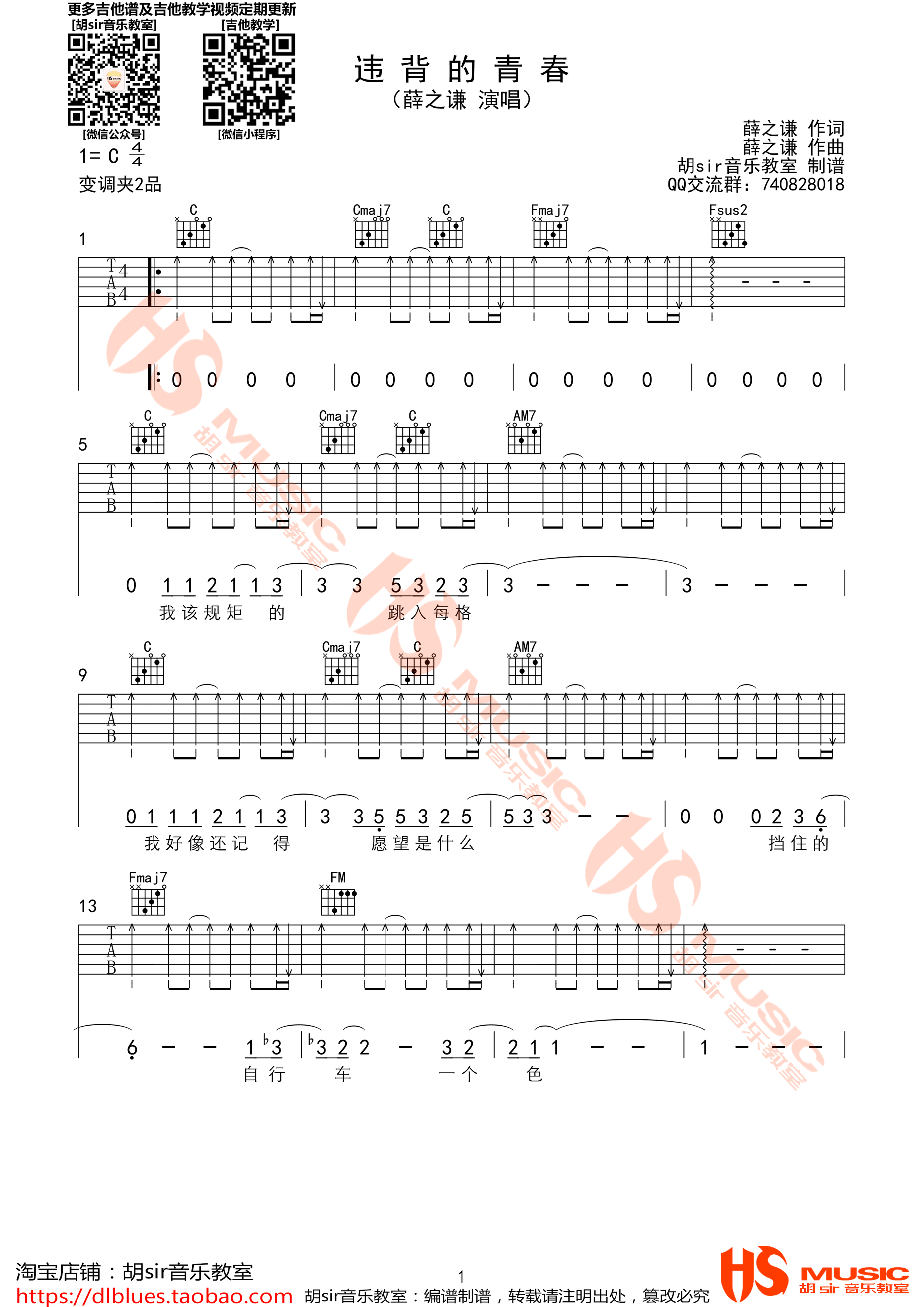 《违背的青春 薛之谦 C调高清弹唱谱吉他谱》_群星_C调_吉他图片谱1张 图1