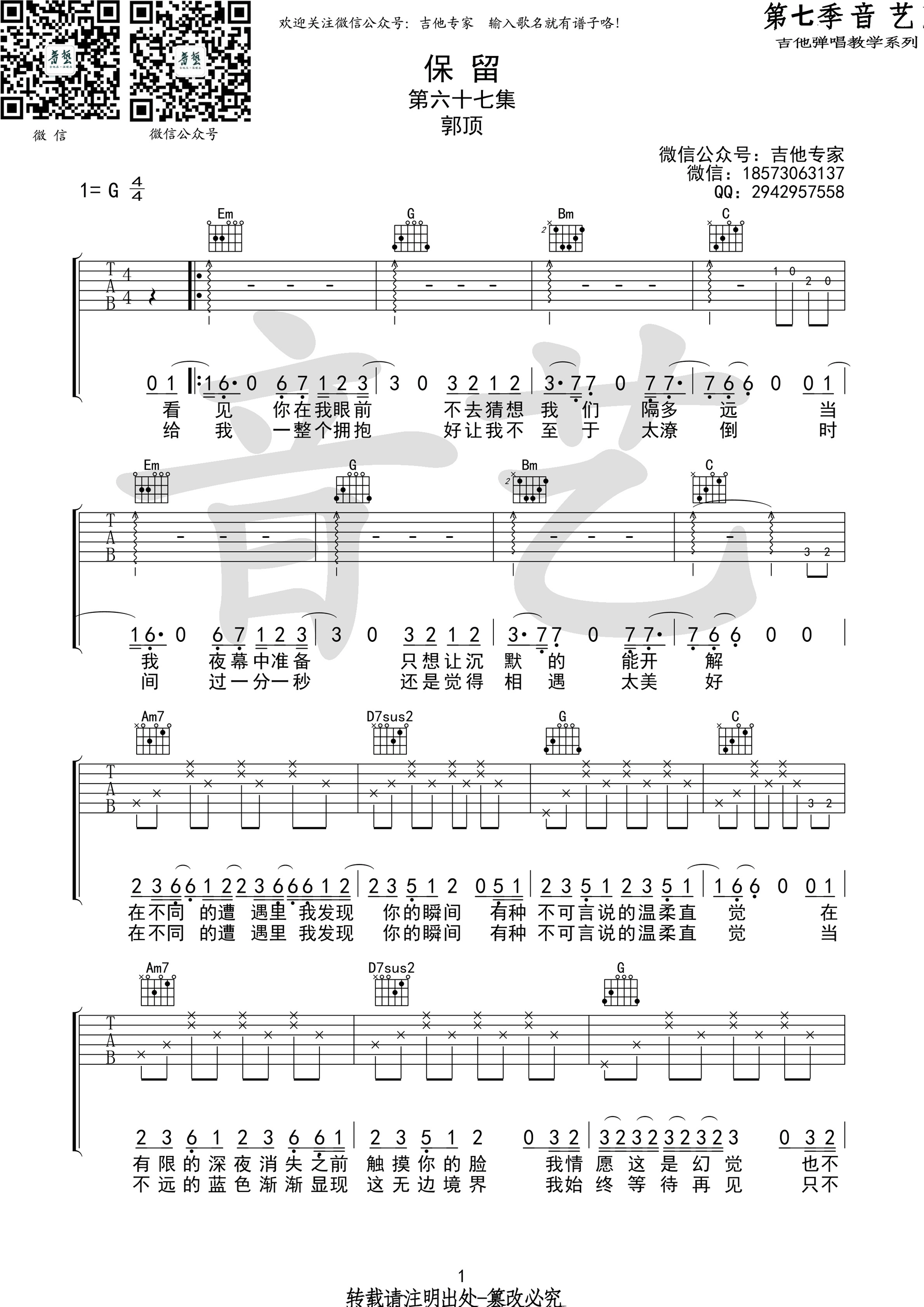 《保留吉他谱》_群星_G调_吉他图片谱1张 图1