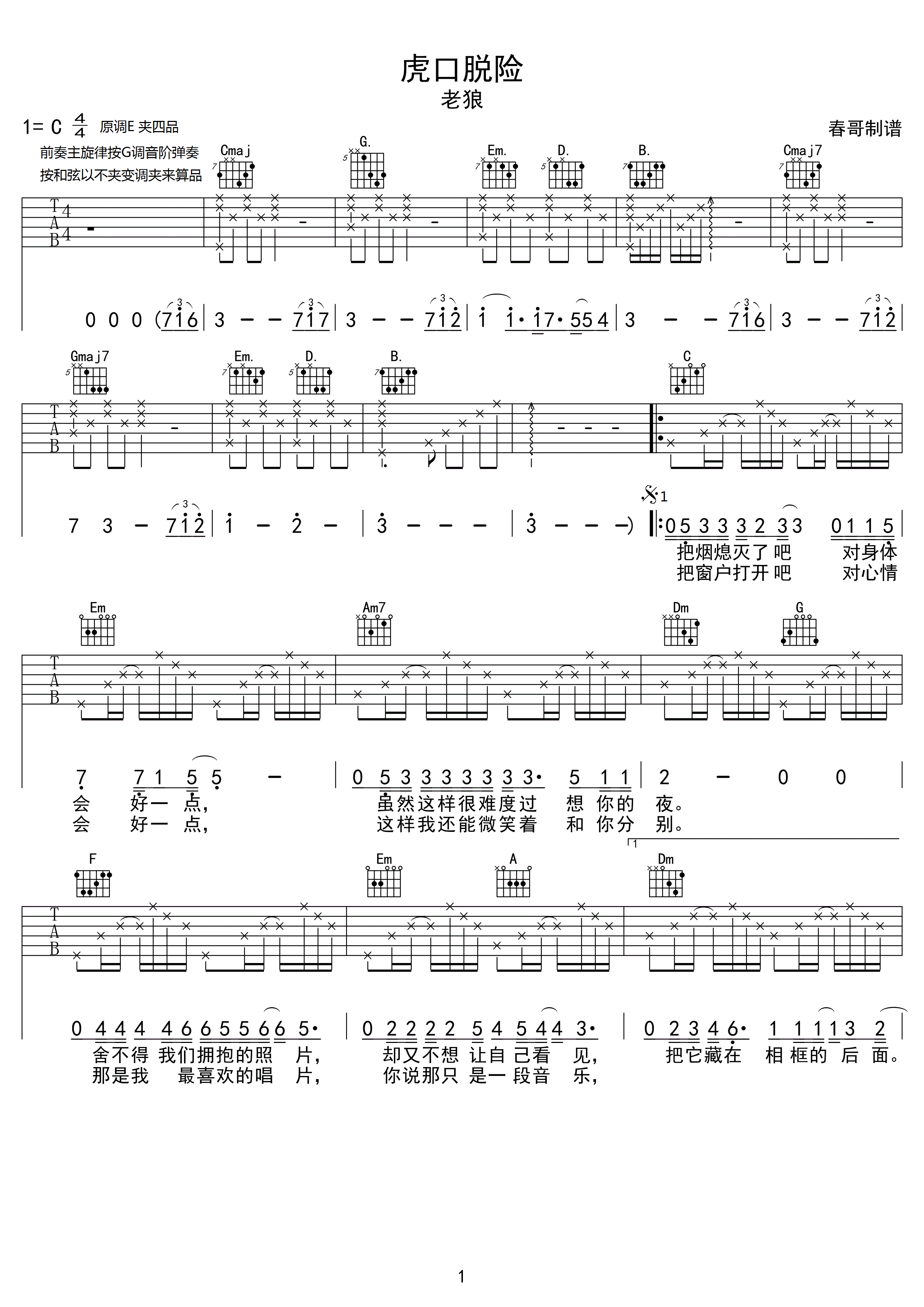 《虎口脱险 老狼 c调双吉他前奏版吉他谱》