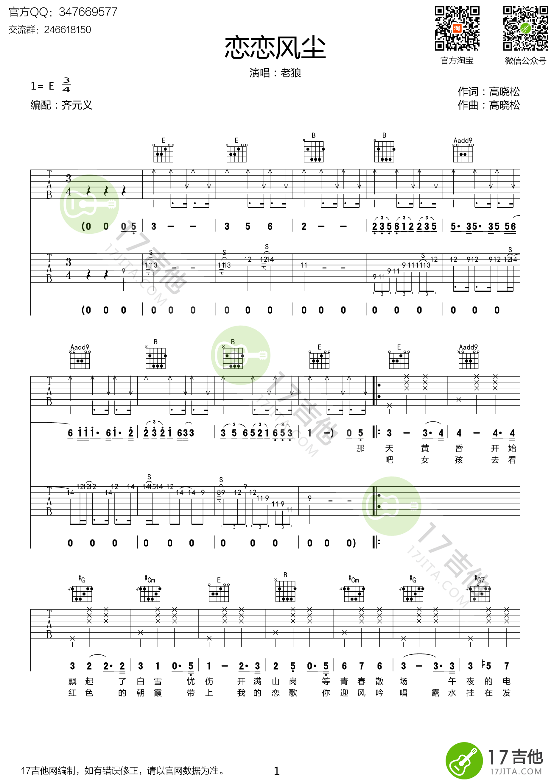 《恋恋风尘 老狼 E调双吉他伴奏版吉他谱》_群星_E调_吉他图片谱1张 图1