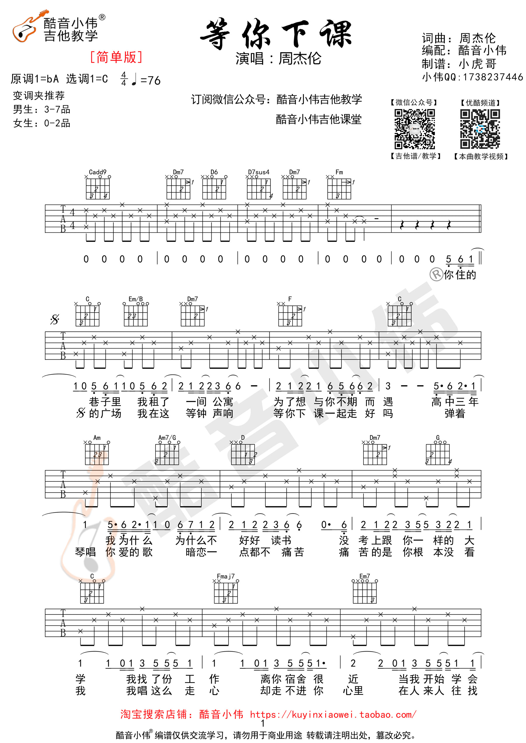 c和弦吉他谱 简单图片