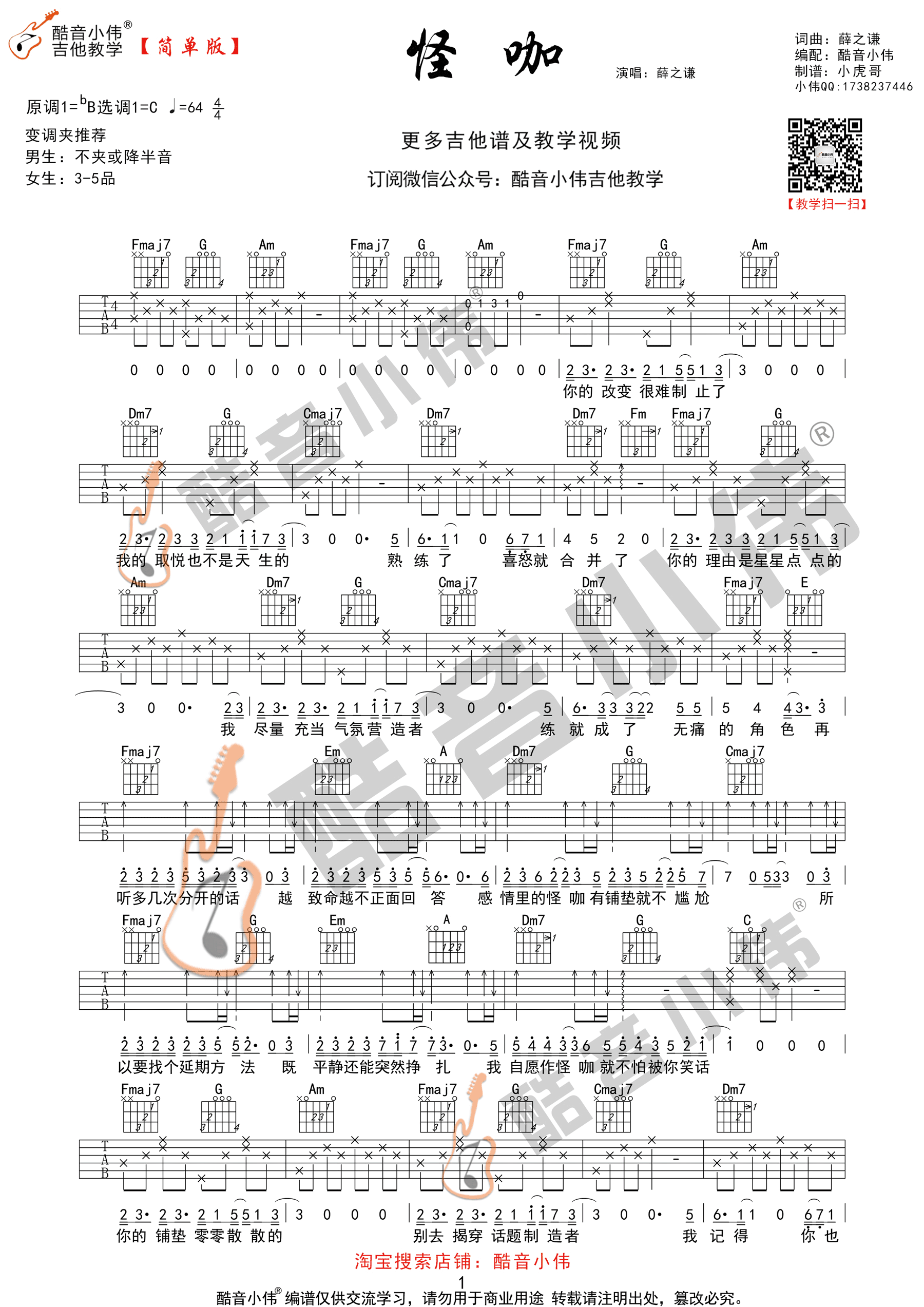 《怪咖吉他谱》_群星_C调_吉他图片谱1张 图1