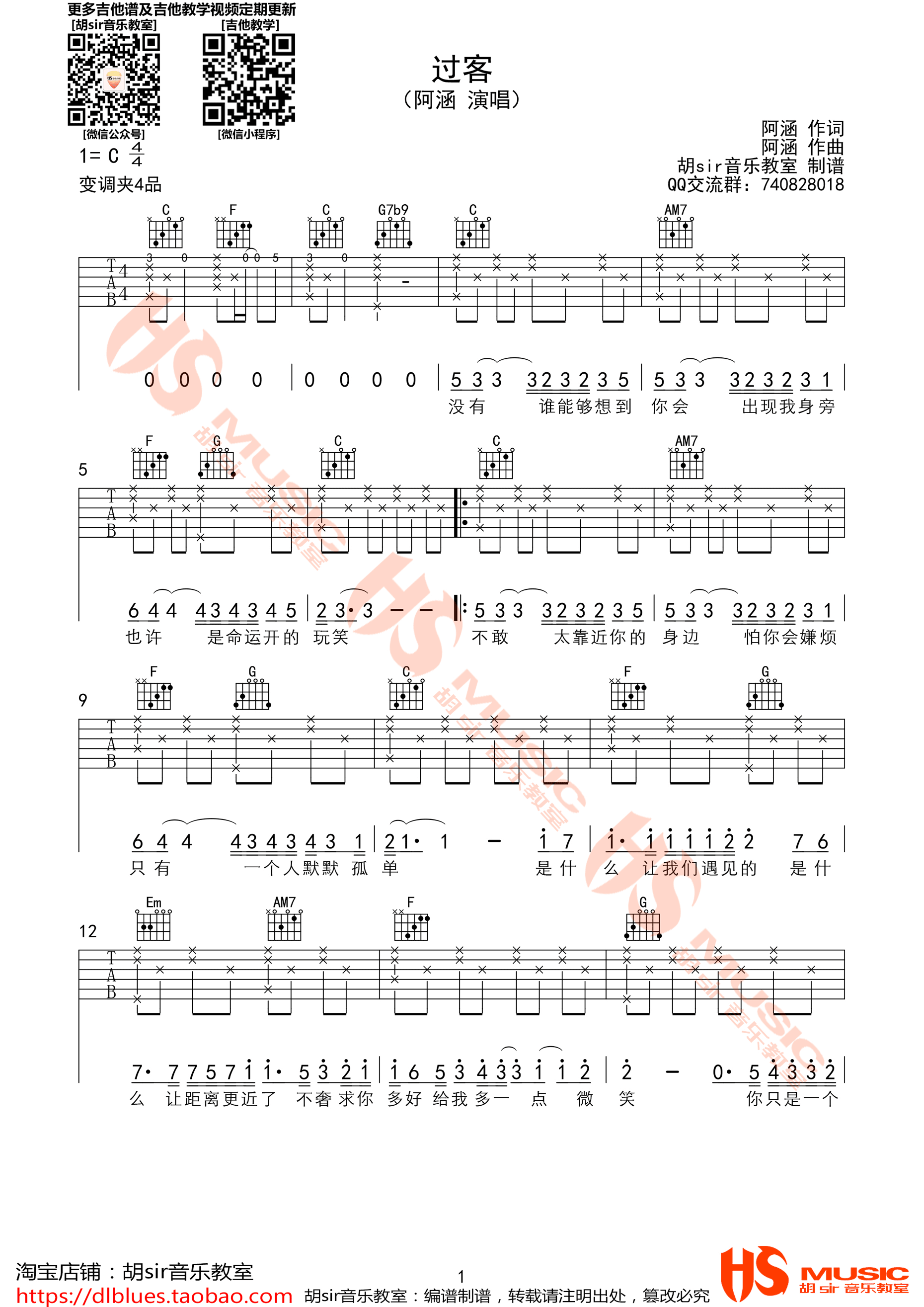 《过客吉他谱》_群星_C调_吉他图片谱1张 图1