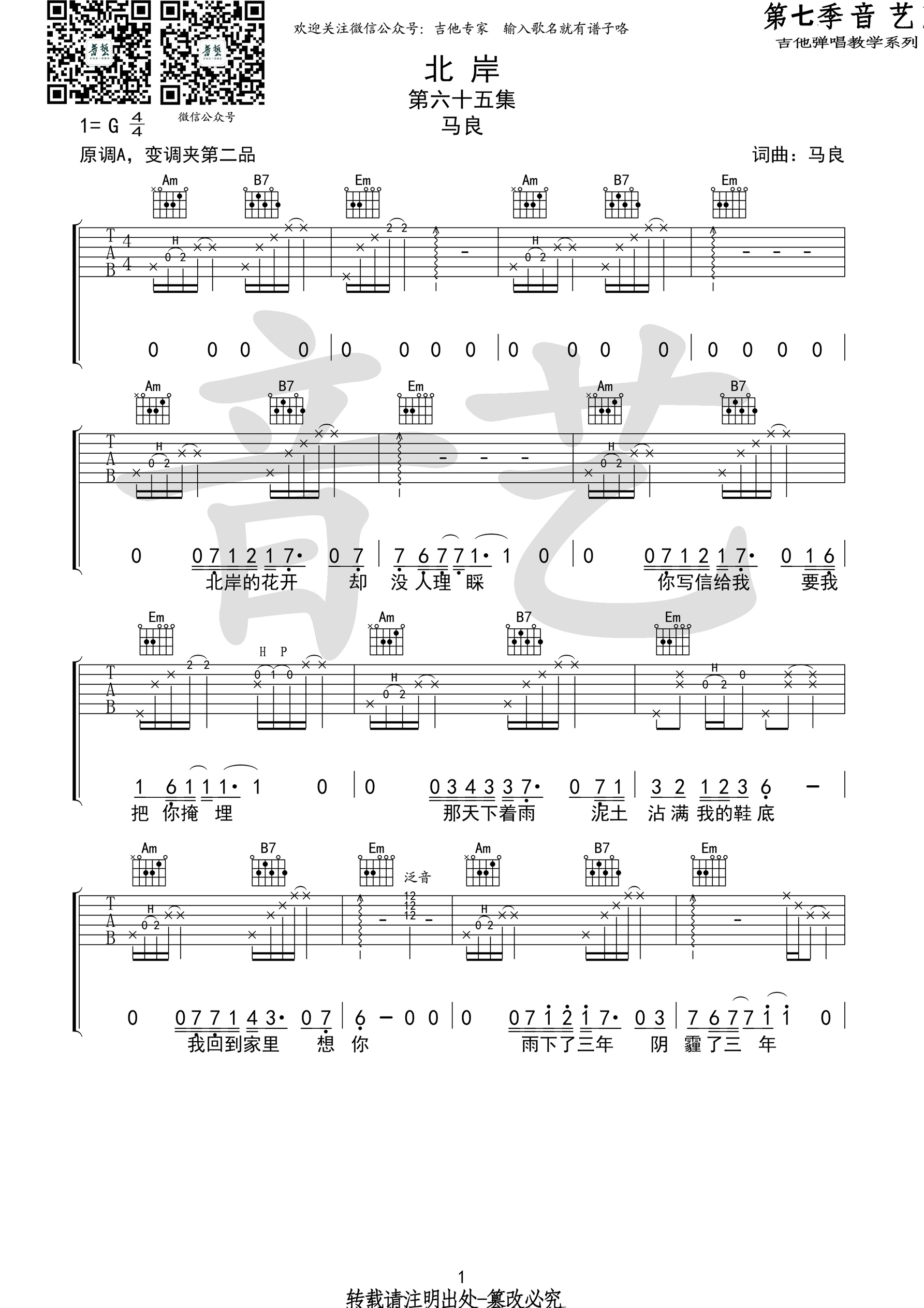 《北岸吉他谱》_群星_G调_吉他图片谱1张 图1