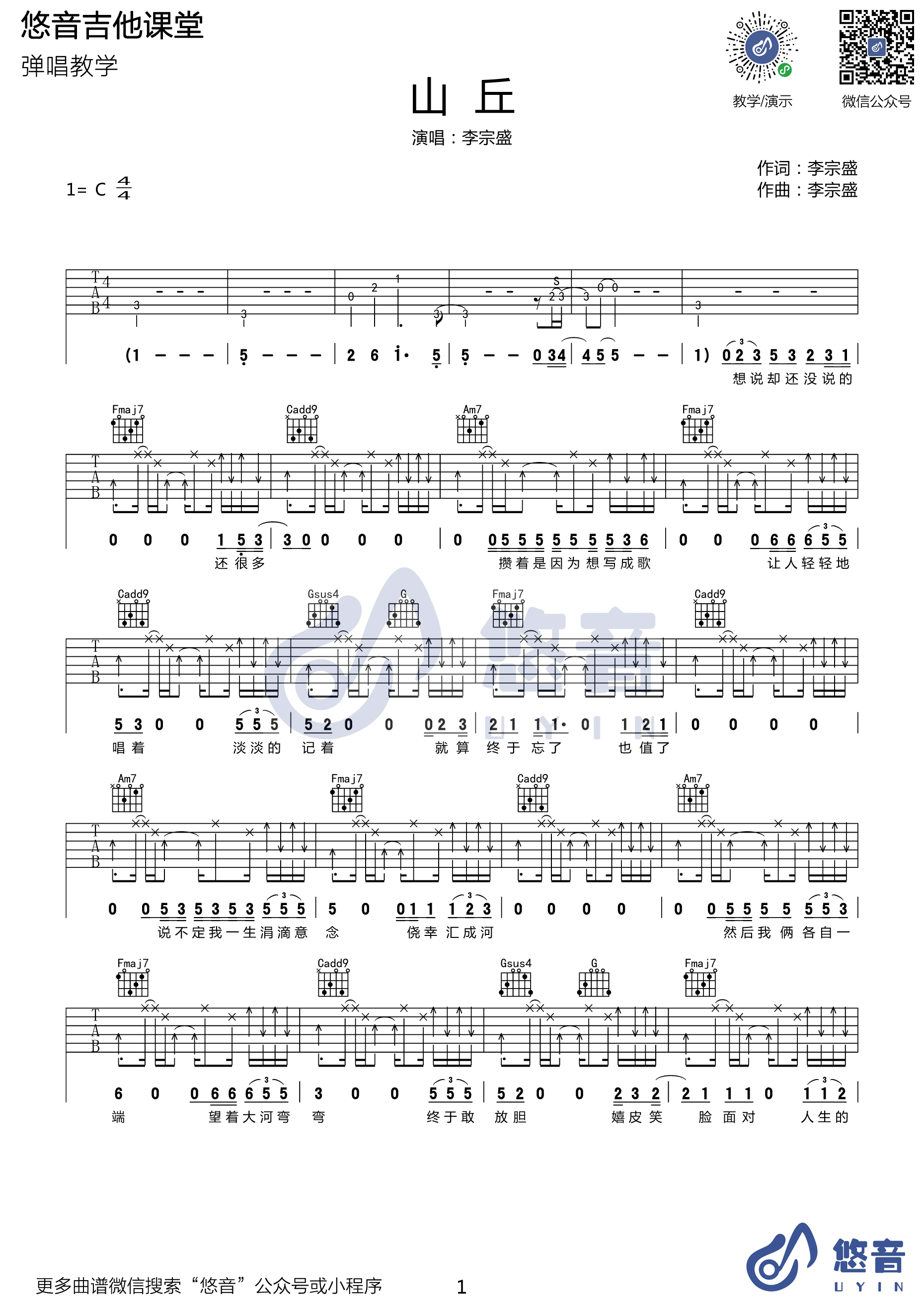 《山丘吉他谱》_群星_C调_吉他图片谱1张 图1