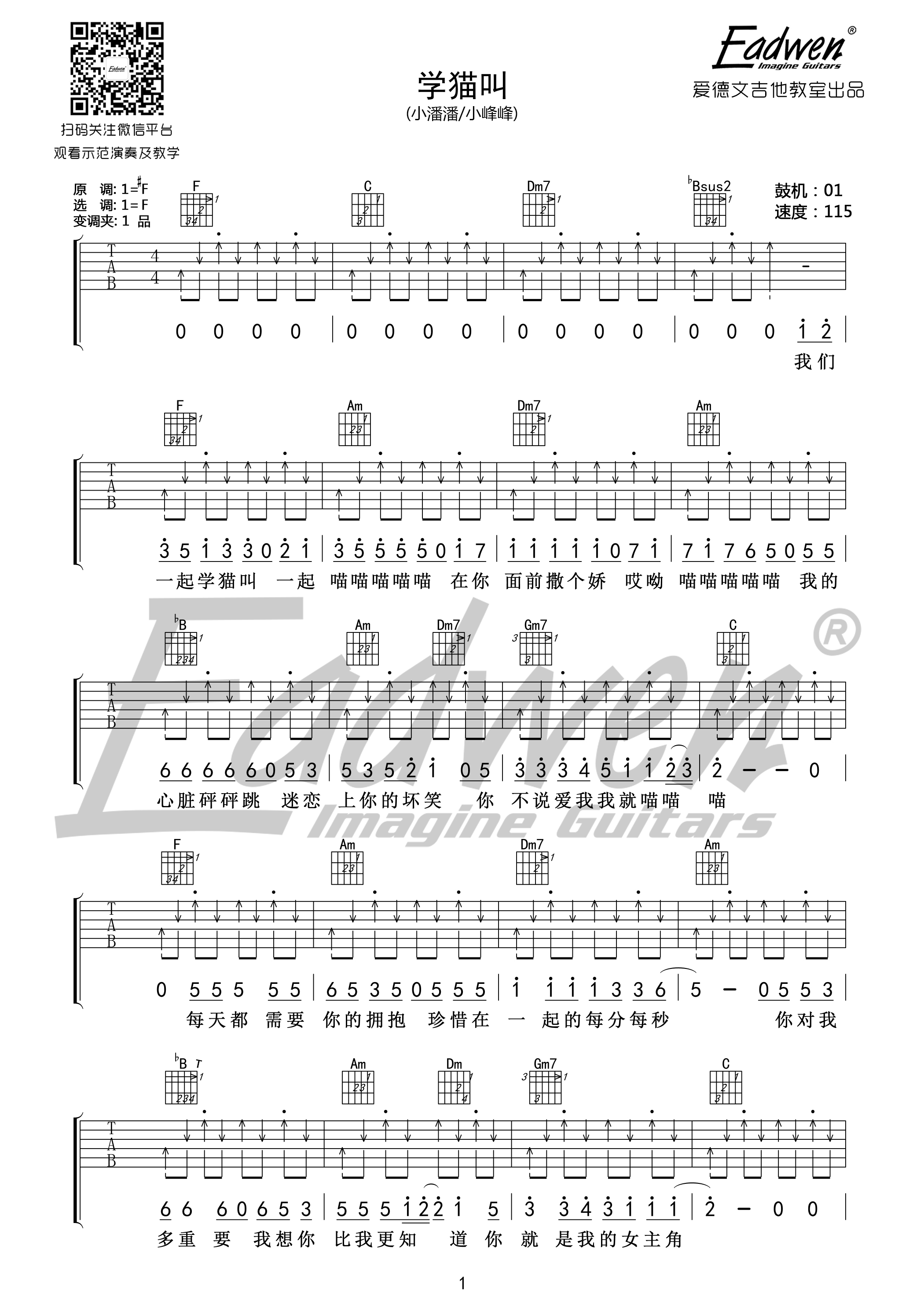 《学猫叫 小潘潘/小峰峰 原版编配高清谱吉他谱》_群星_F调_吉他图片谱1张 图1