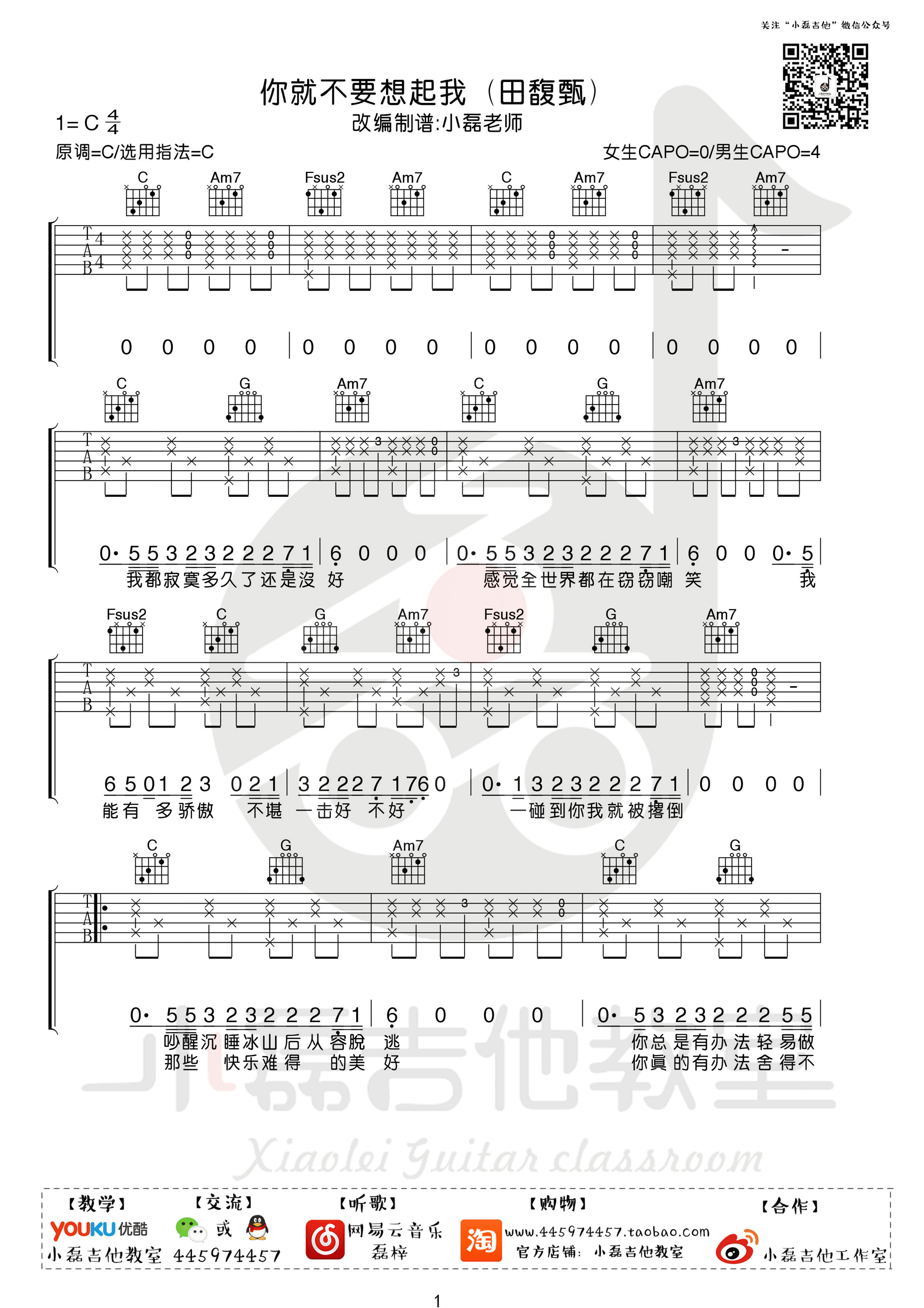 《你就不要想起我 田馥甄 C调高清弹唱谱吉他谱》_群星_C调_吉他图片谱1张 图1