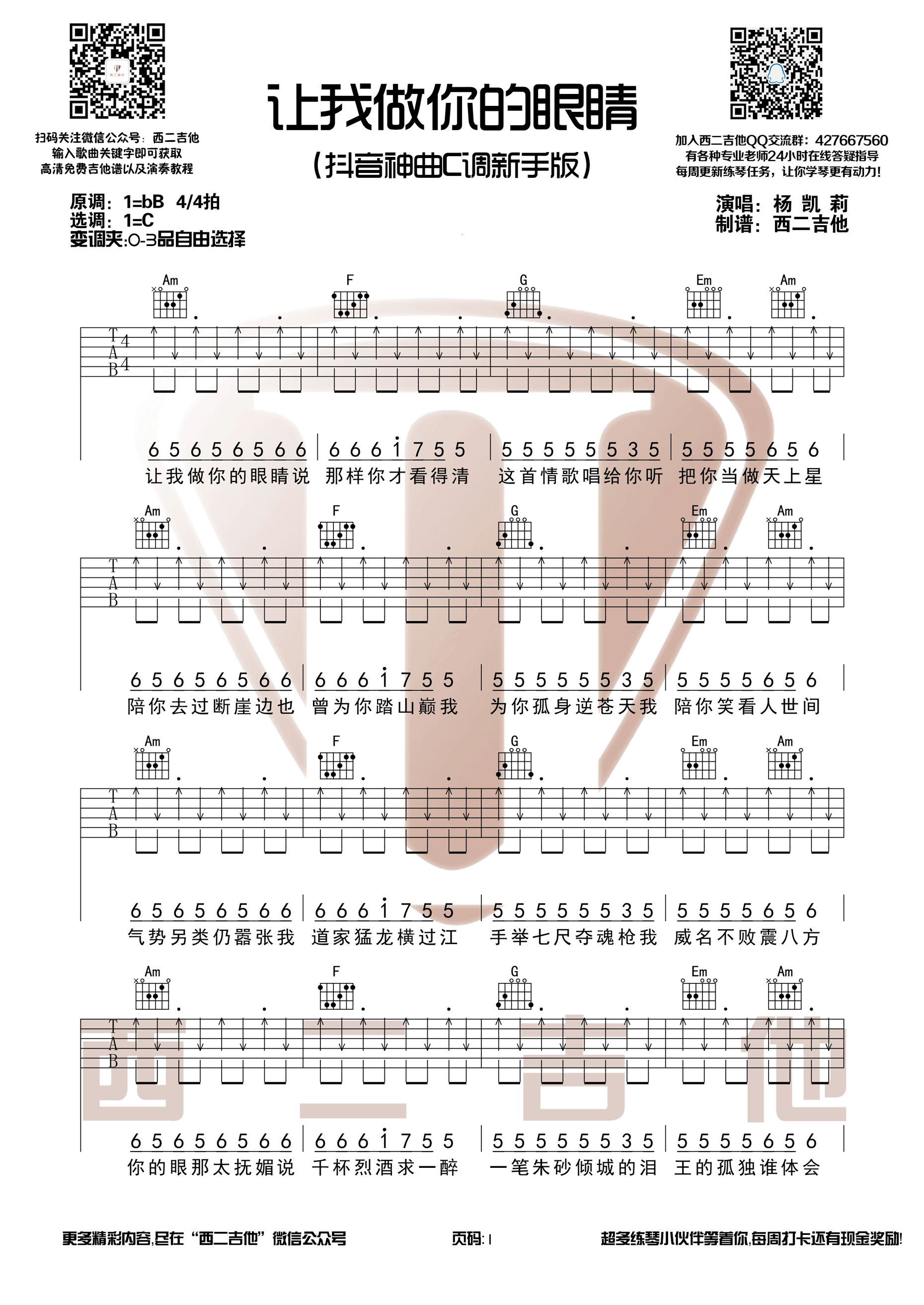 2021抖音歌曲吉他谱,2020抖音最火简,抖音吉他(第9页)_大山谷图库