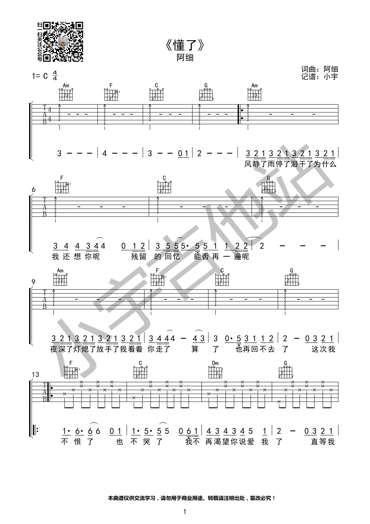 开始懂了吉他谱_孙燕姿_C调弹唱43%单曲版 - 吉他世界