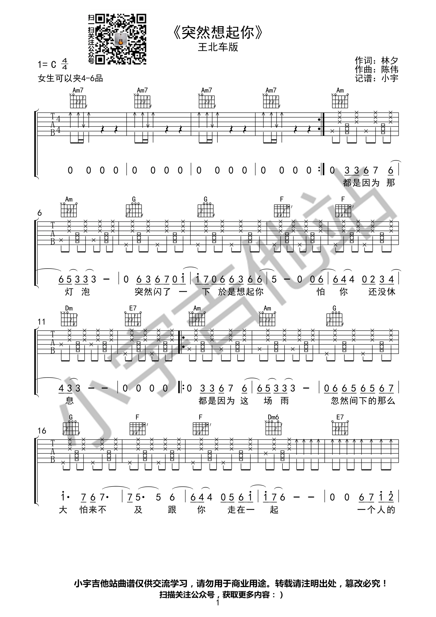 《突然想起你 王北车版本 C调原版编配 小宇吉他站吉他谱》_群星_C调_吉他图片谱1张 图1