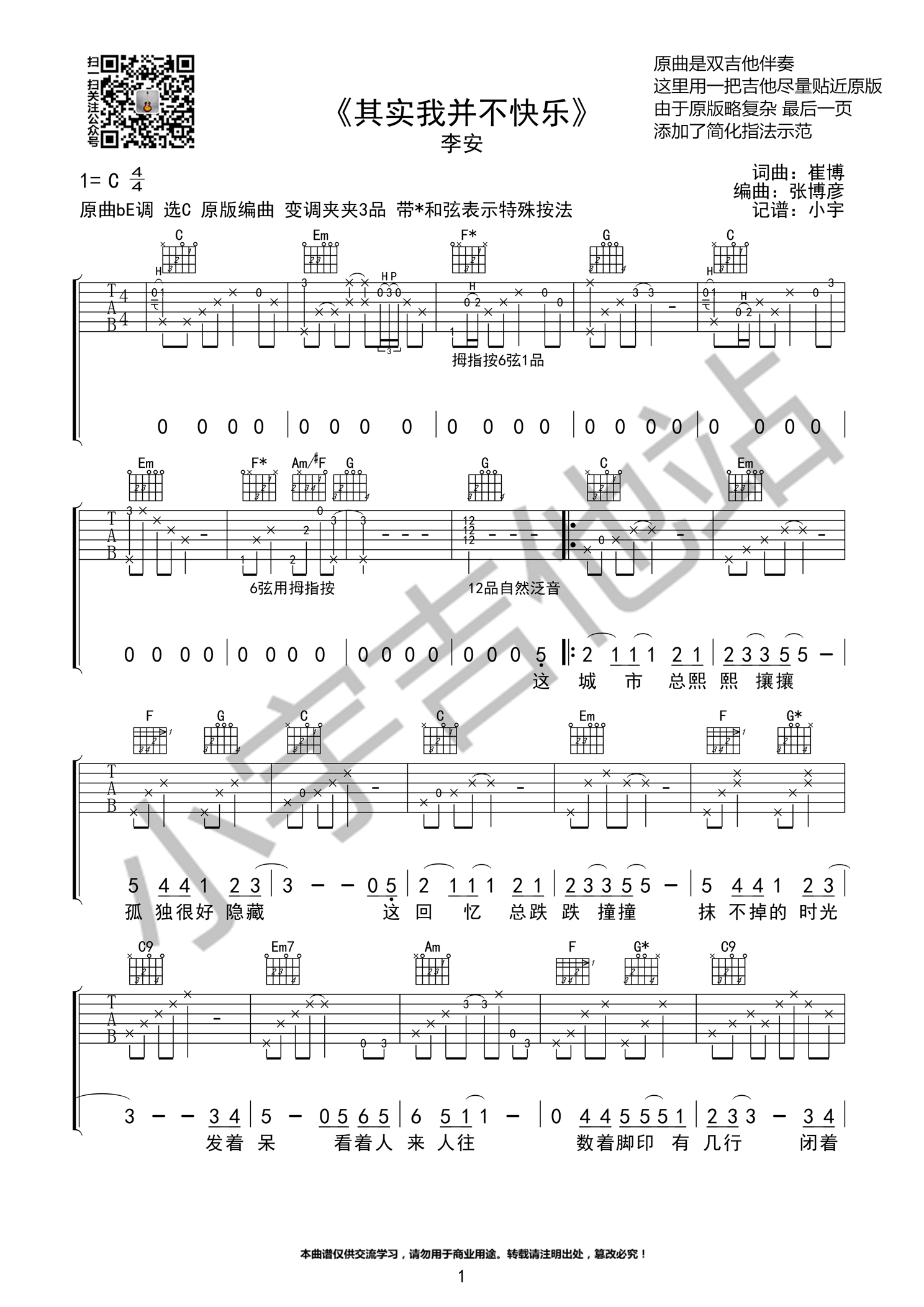 《其实我并不快乐 李安 C调原版指法编配吉他谱》_群星_C调_吉他图片谱1张 图1