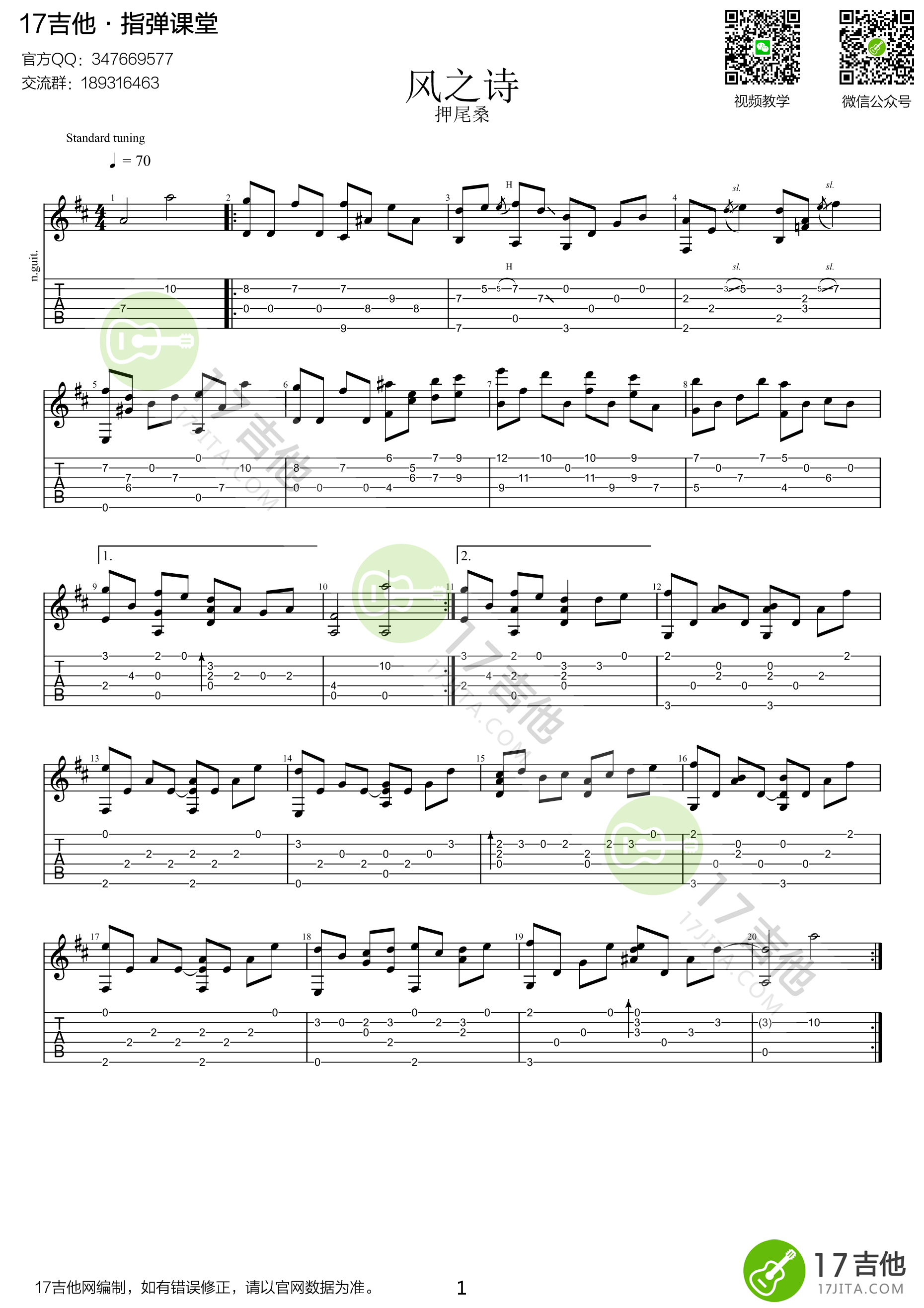 《押尾桑 Wind song风之诗 D调原版【附视频演示】吉他谱》_群星_D调_吉他图片谱1张 图1