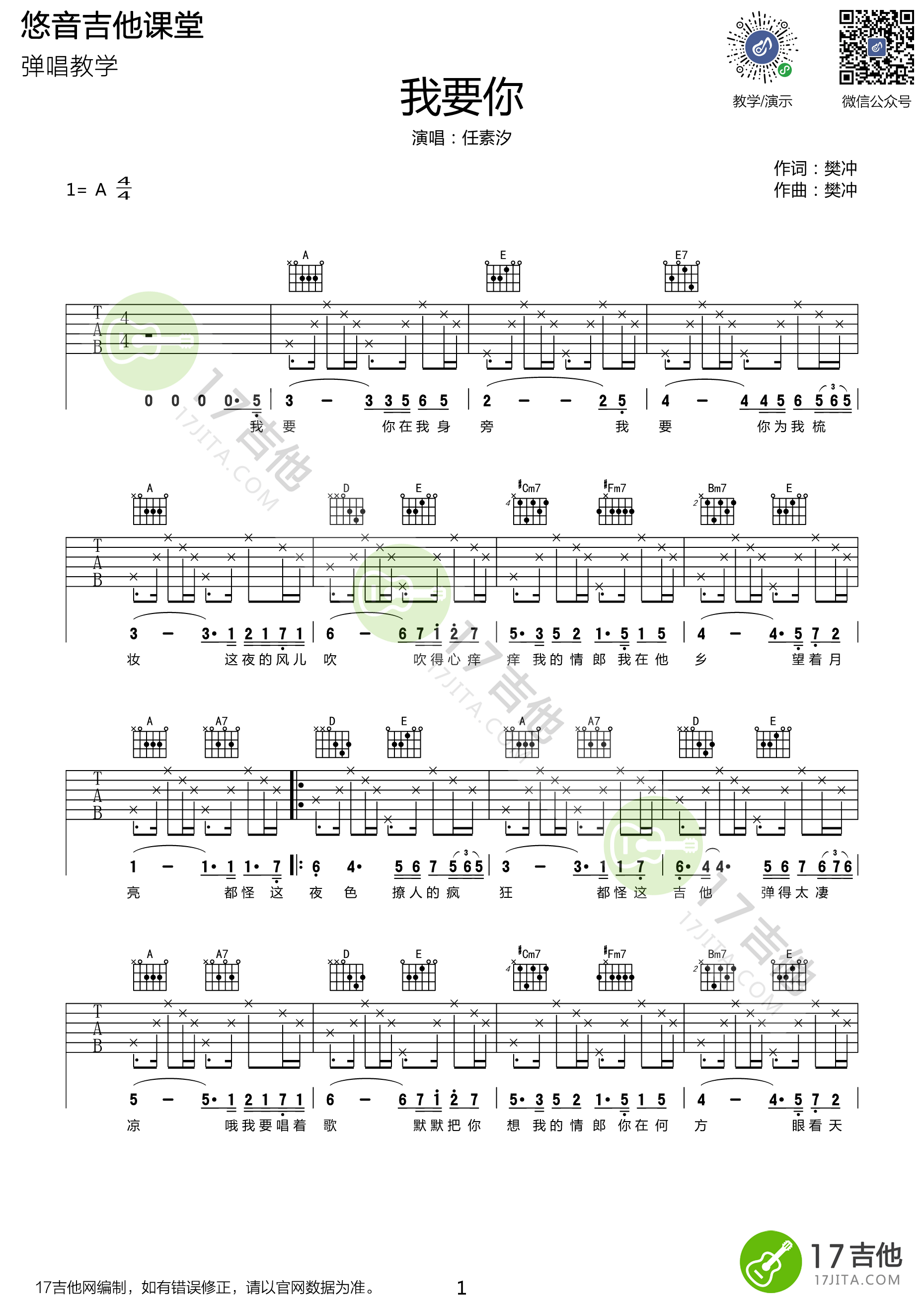 《我要你吉他谱》_群星_A调_吉他图片谱1张 图1