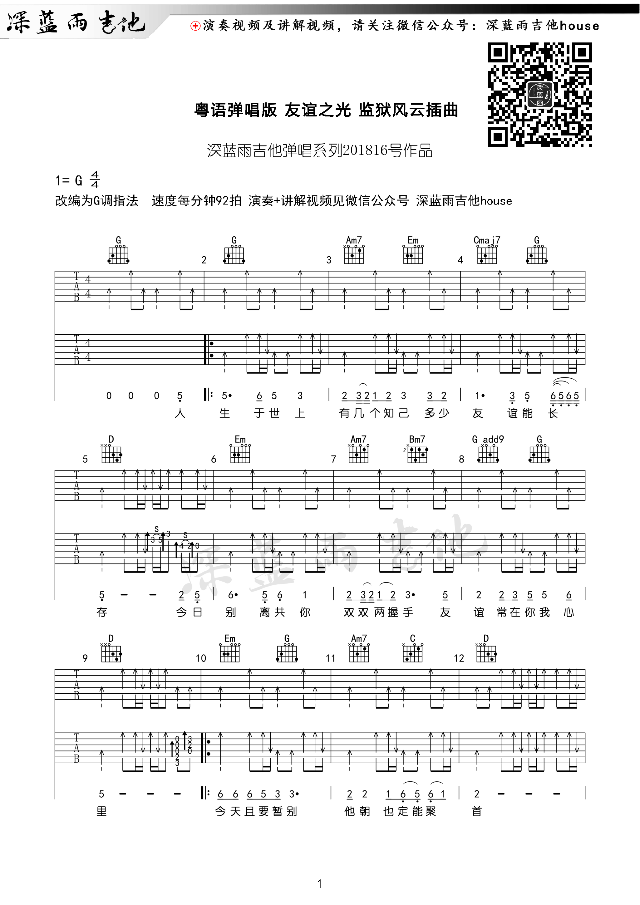 《监狱风云吉他谱》_群星_G调_吉他图片谱1张 图1