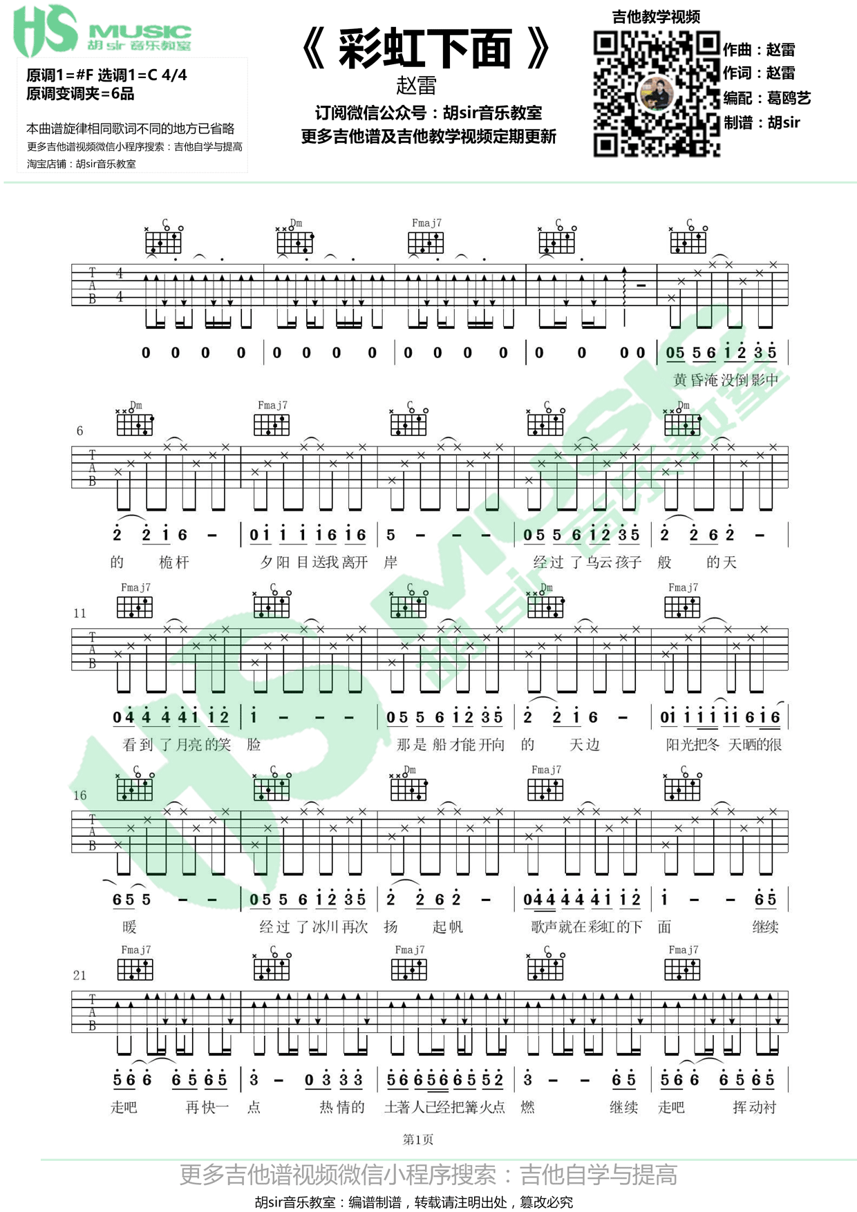 《彩虹下面 赵雷 C调版高清弹唱谱吉他谱》_群星_C调_吉他图片谱1张 图1