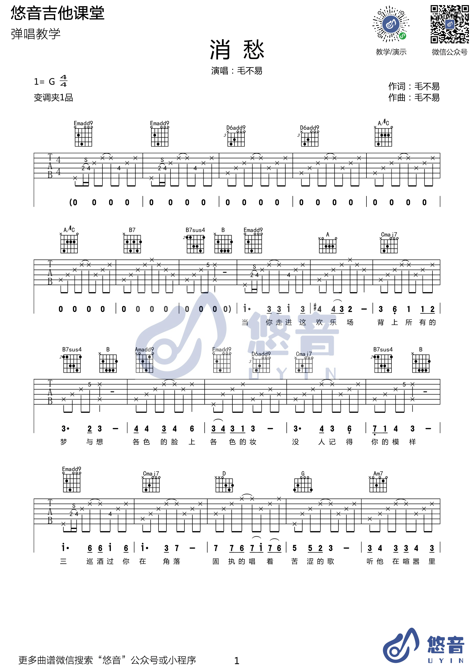 《消愁吉他谱》_群星_G调_吉他图片谱1张 图1