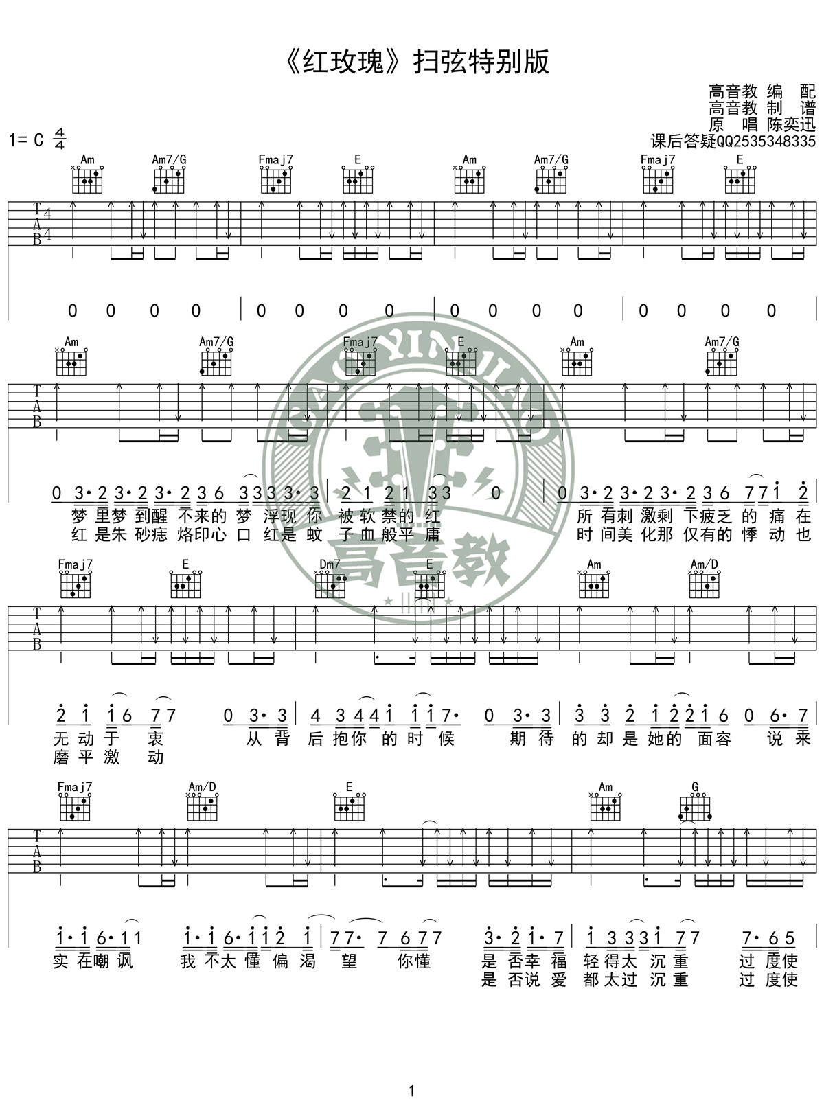 《红玫瑰 陈奕迅 C调扫弦版 高音教编配吉他谱》_群星_C调_吉他图片谱1张 图1
