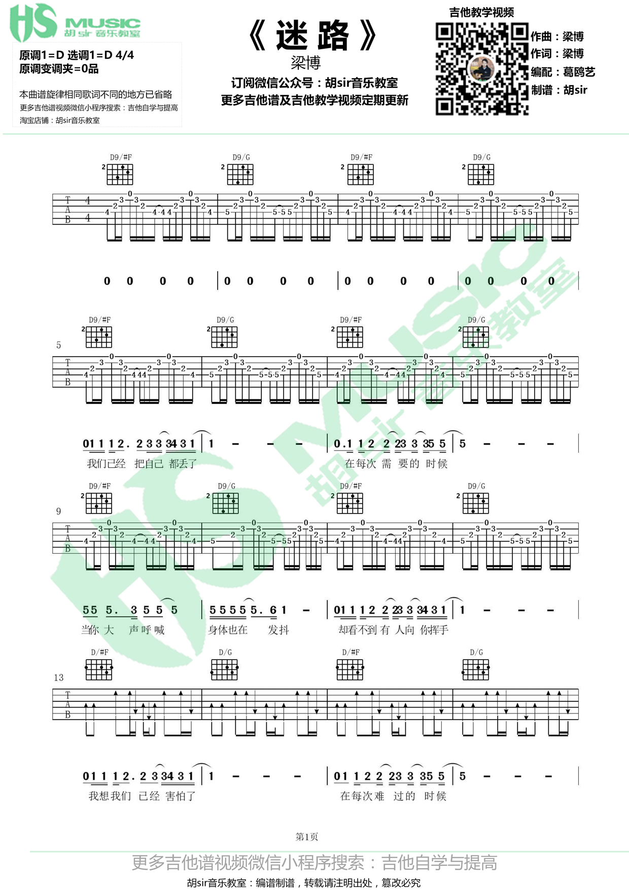 《迷路吉他谱》_群星_D调_吉他图片谱1张 图1