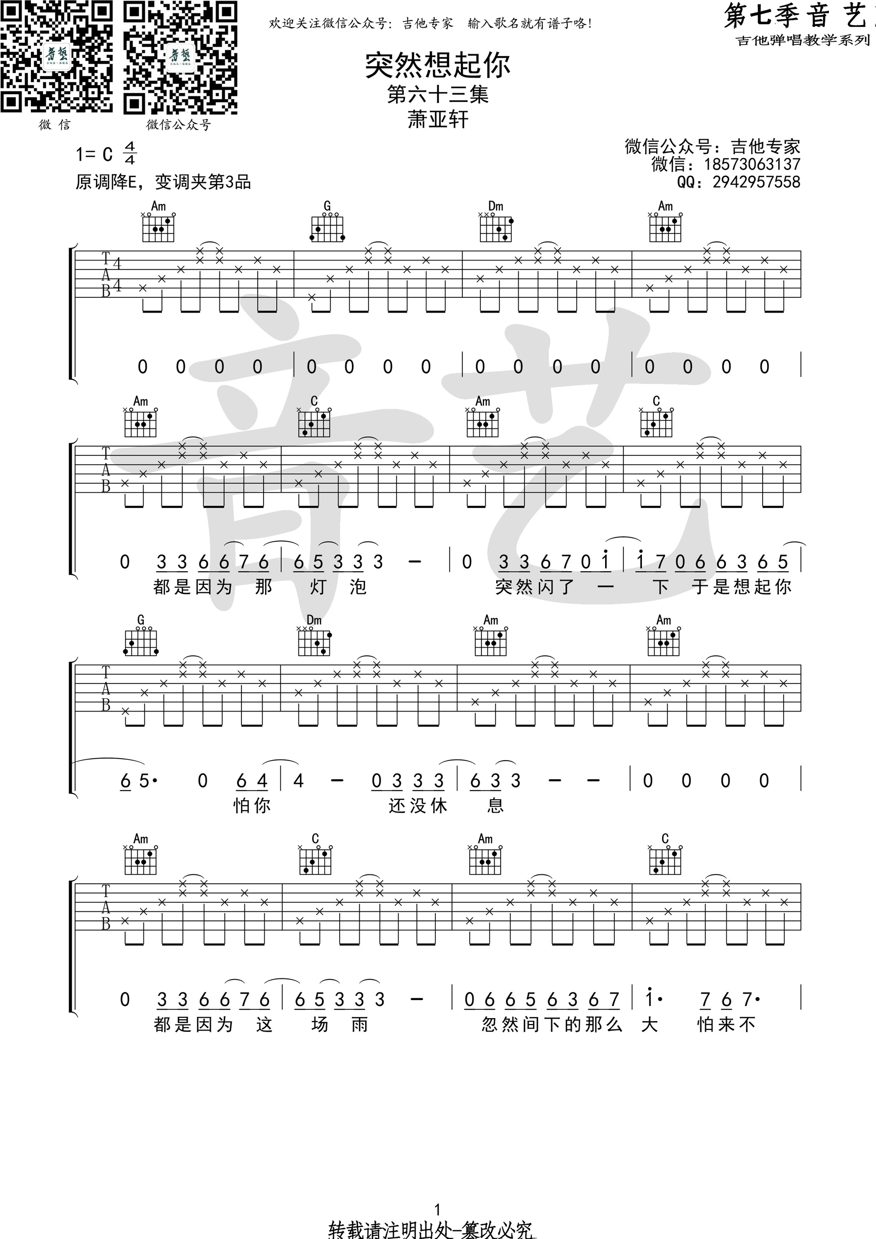 《突然想起你 萧亚轩 C调高清弹唱谱吉他谱》_群星_C调_吉他图片谱1张 图1