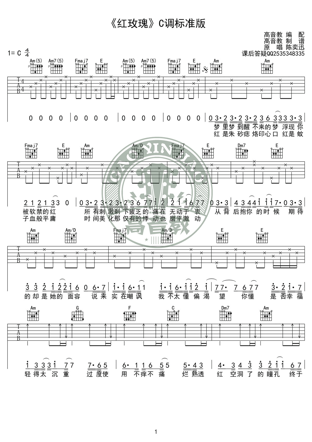 《红玫瑰 陈奕迅 C调标准版 高音教编配吉他谱》_群星_C调_吉他图片谱1张 图1