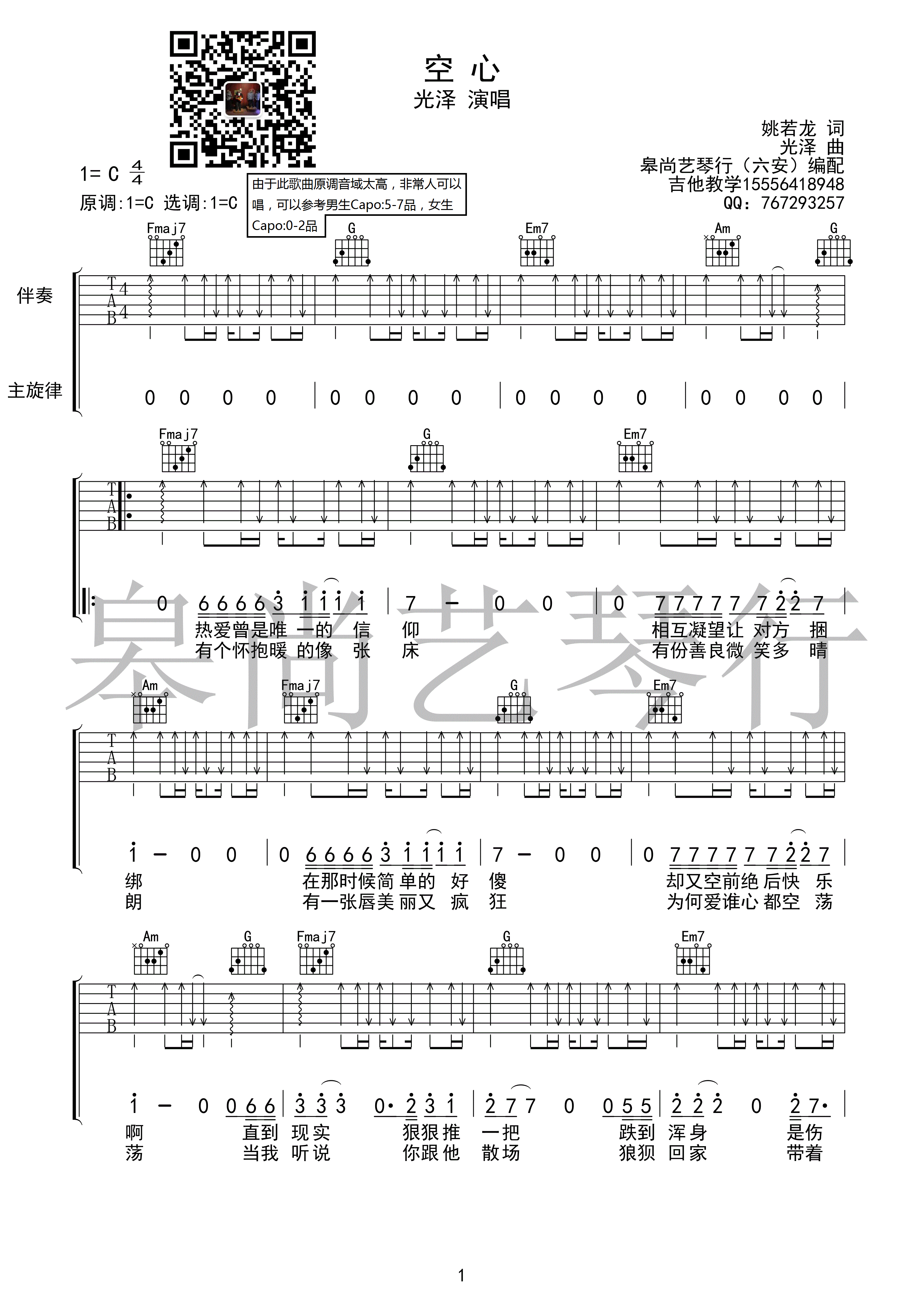 《空心吉他谱》_群星_C调_吉他图片谱1张 图1