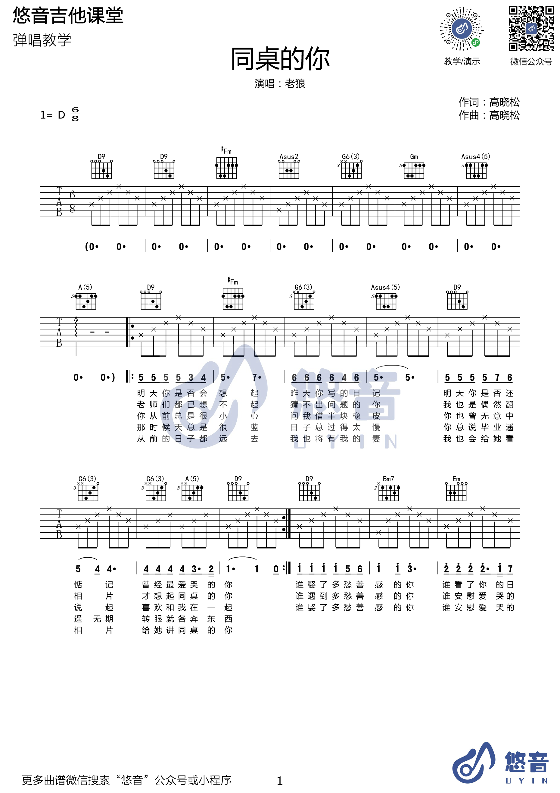 《同桌的你 老狼 D调 悠音吉他课堂视频演示及教学吉他谱》_群星_D调_吉他图片谱1张 图1