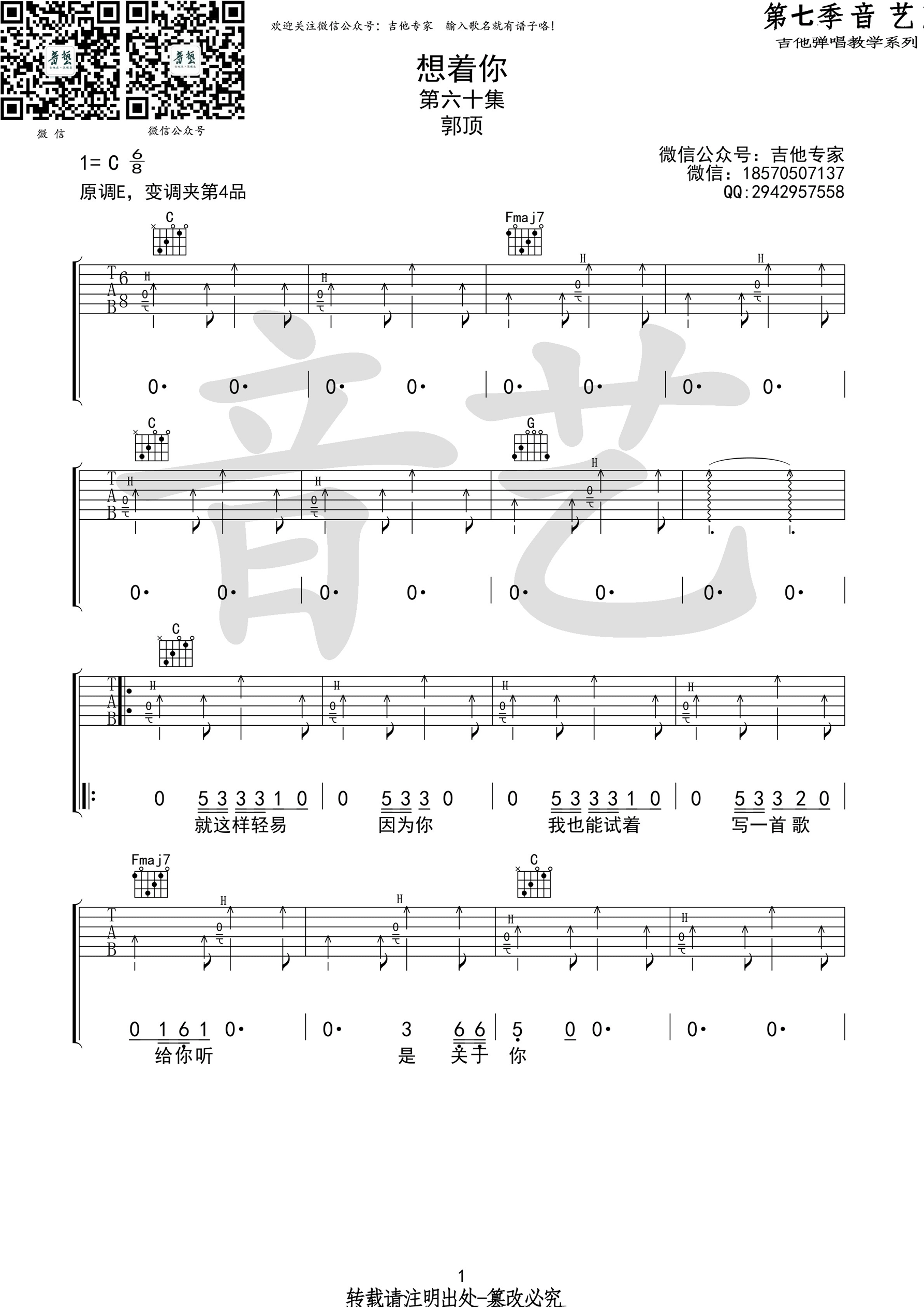 《想着你吉他谱》_群星_C调_吉他图片谱1张 图1
