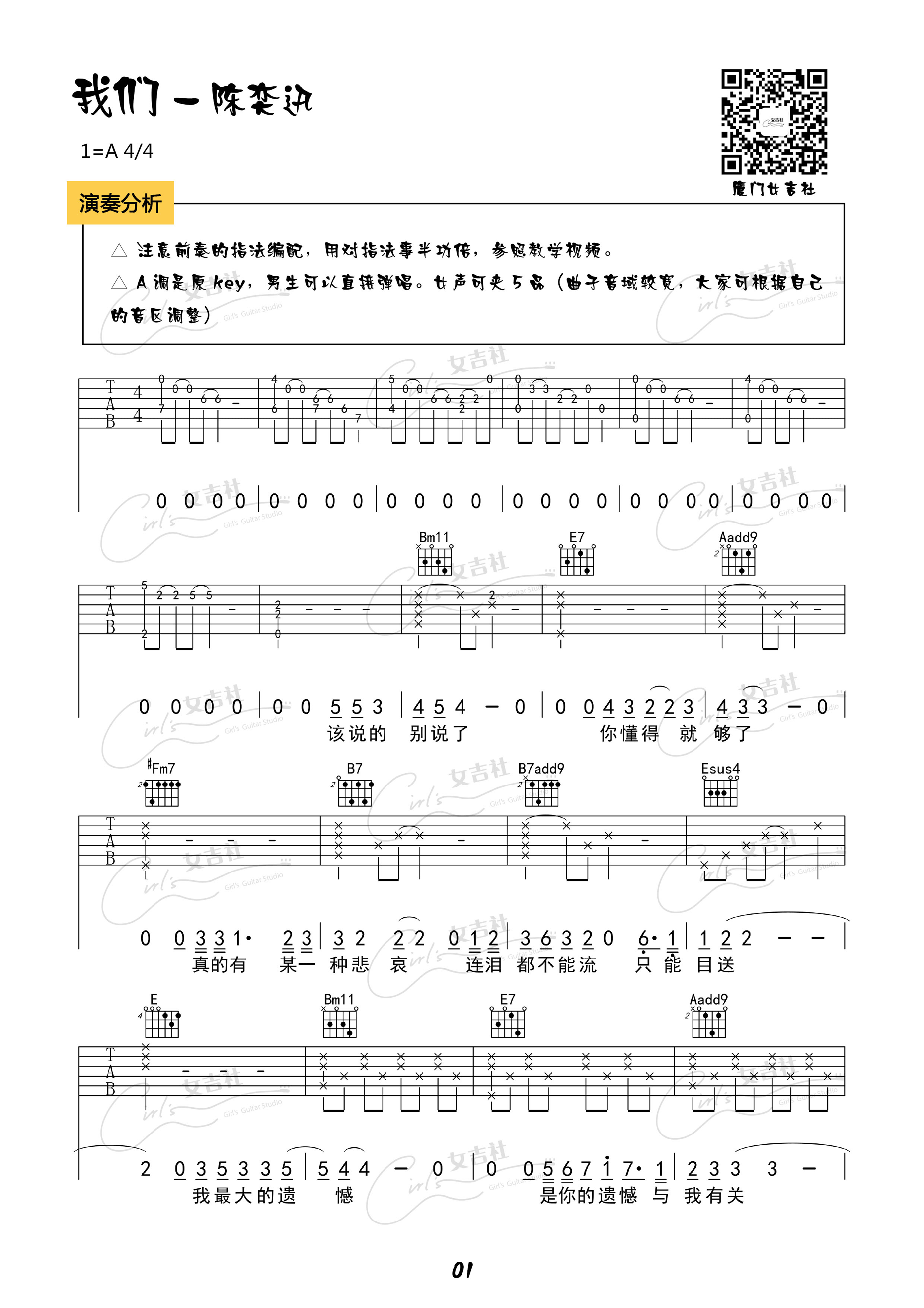 《我们吉他谱》_群星_A调_吉他图片谱1张 图1