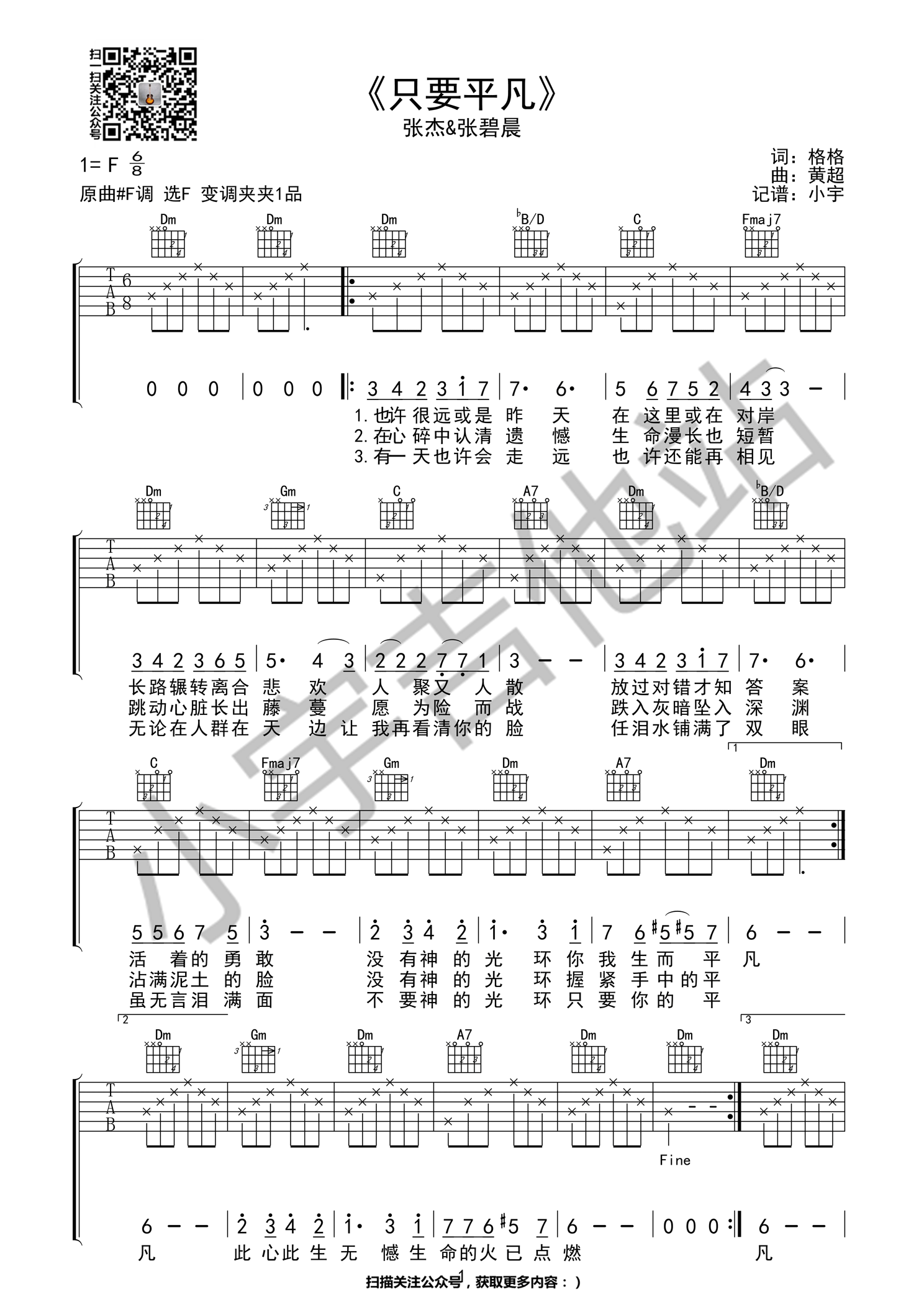 《我不是药神吉他谱》_群星_F调_吉他图片谱1张 图1