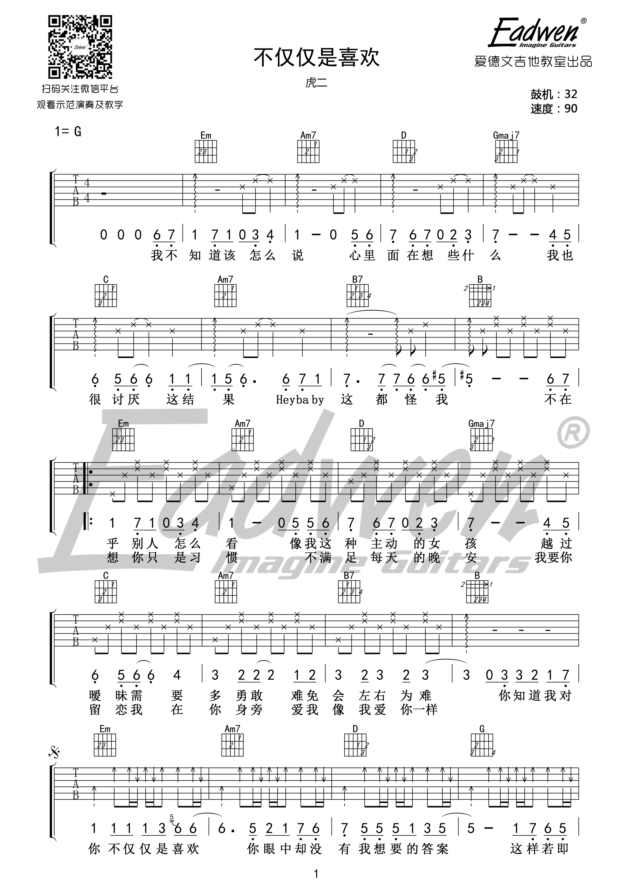 《不仅仅是喜欢 G调抖音虎二版 爱德文吉他教室吉他谱》_群星_G调_吉他图片谱1张 图1