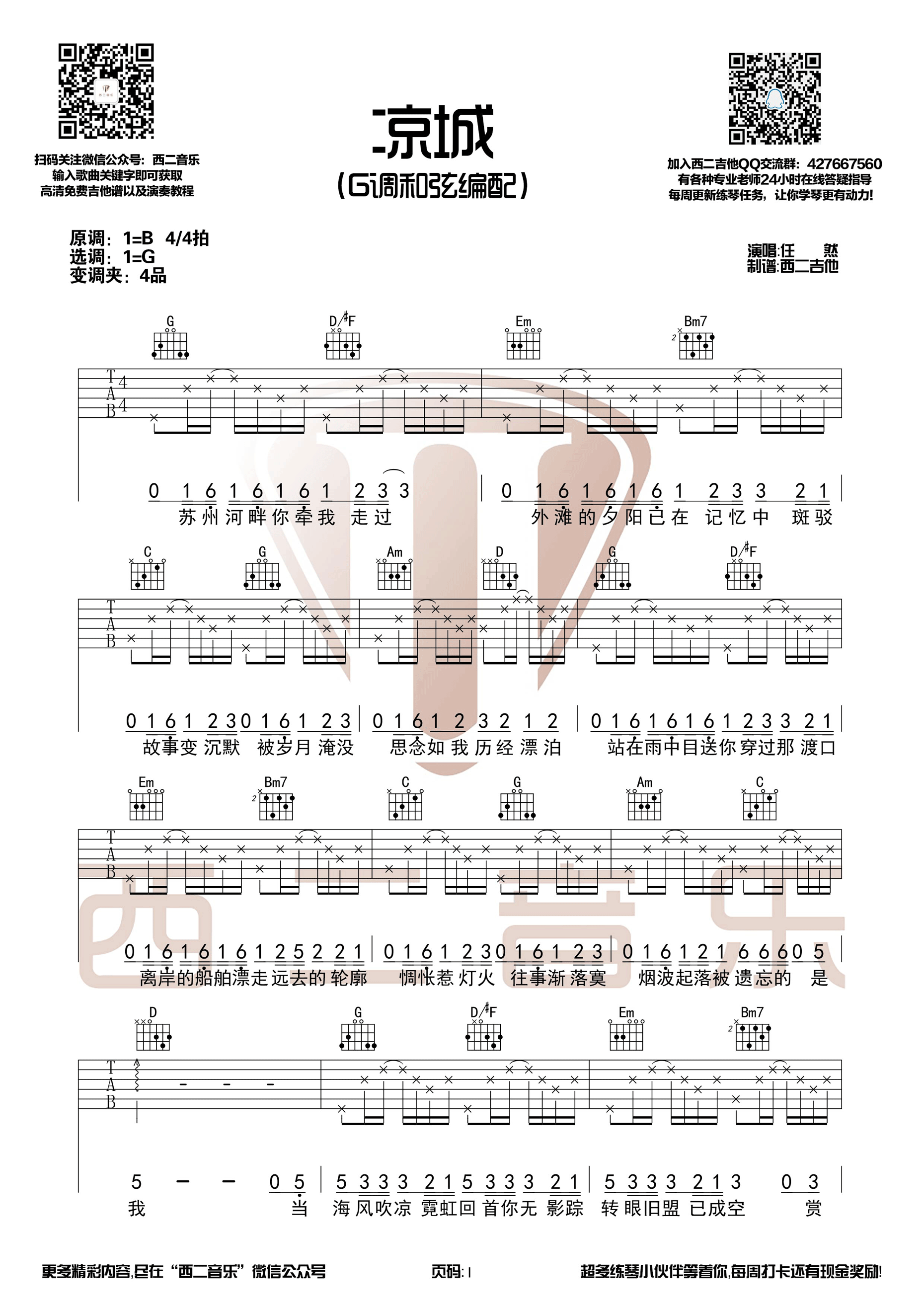 《凉城吉他谱》_群星_G调_吉他图片谱1张 图1