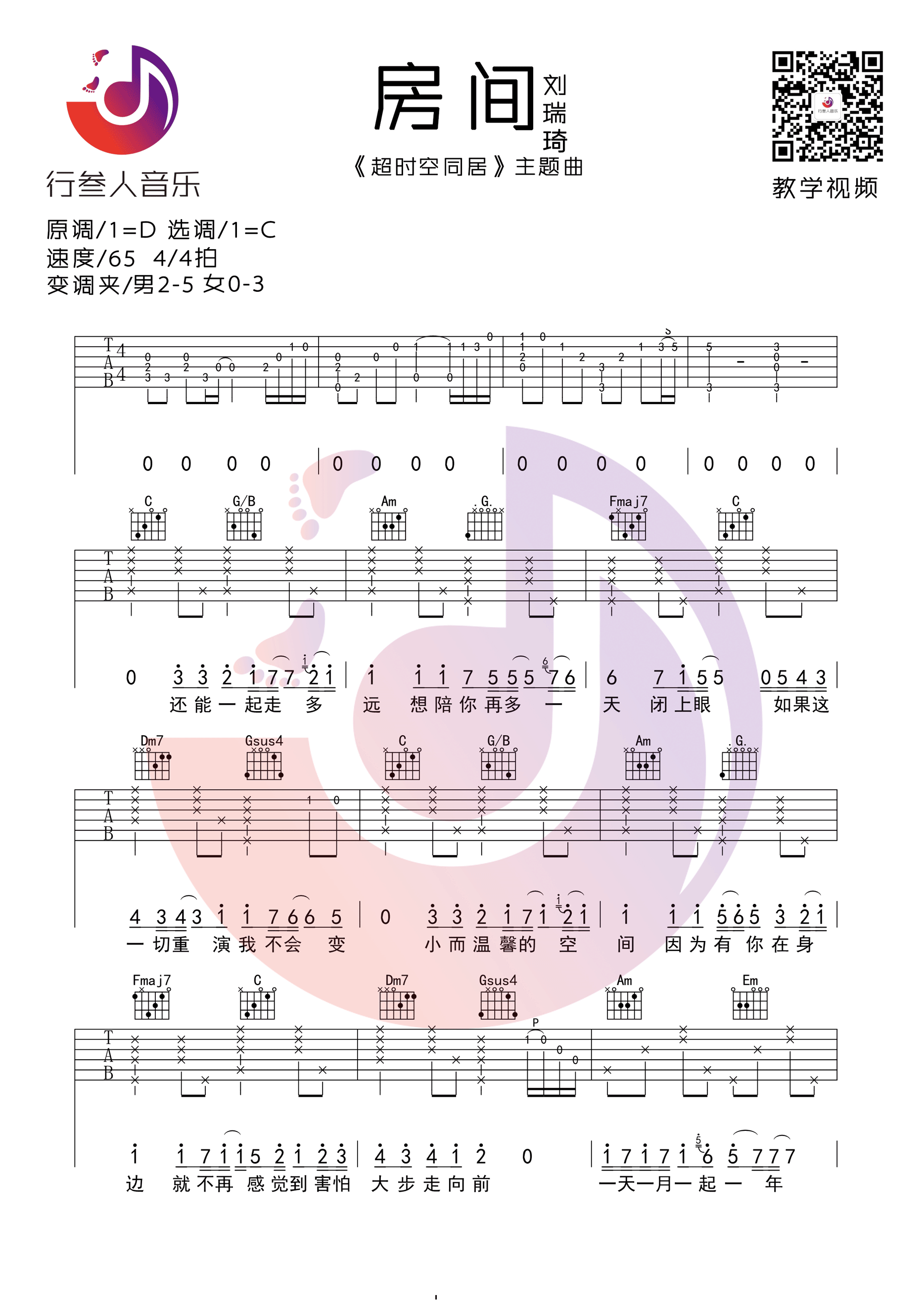 《房间吉他谱》_群星_C调_吉他图片谱1张 图1