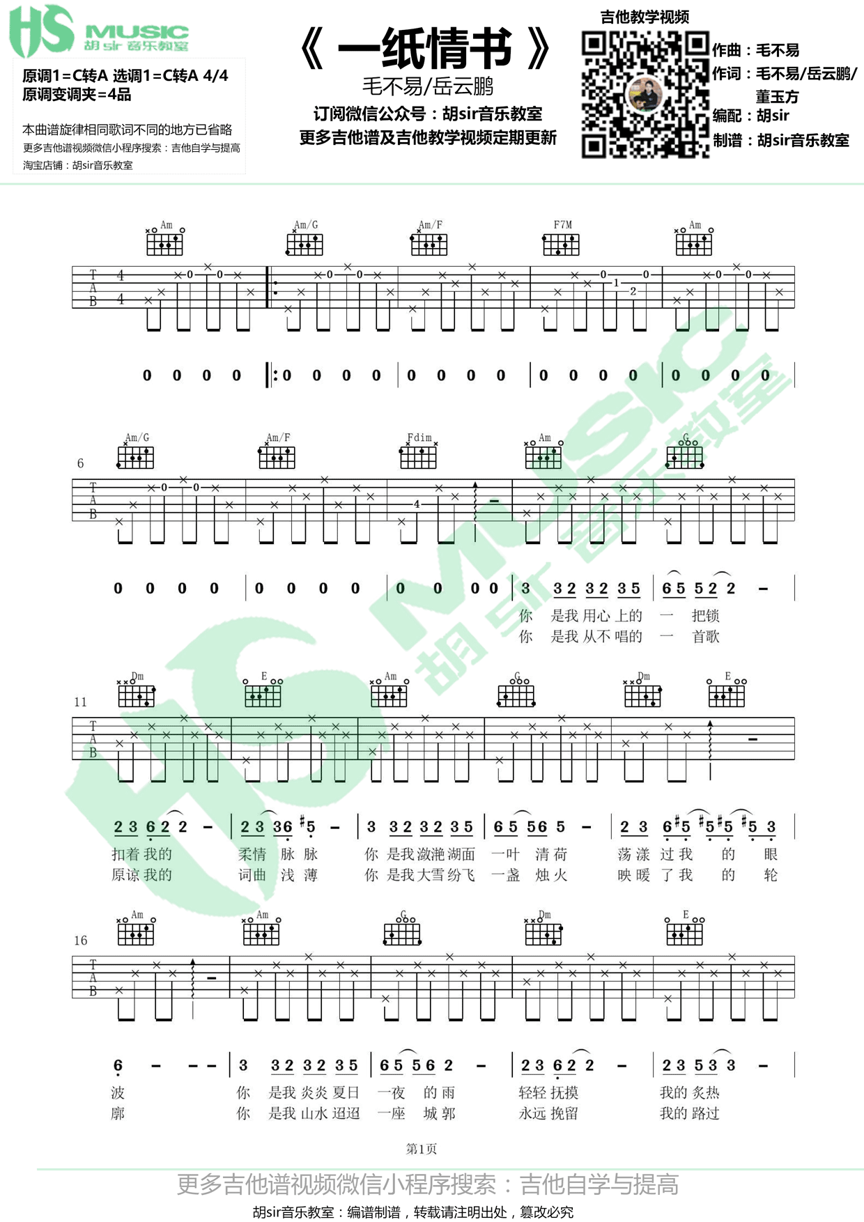 《一纸情书 毛不易/岳云鹏 C转A调【胡sir音乐教室】吉他谱》_群星_A调_吉他图片谱1张 图1