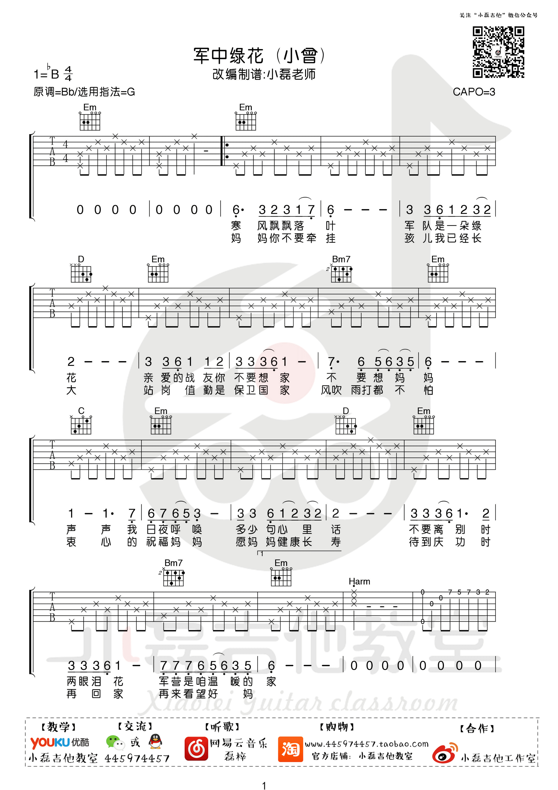 《军中绿花 小曾 G调小磊吉他教室出品吉他谱》_群星_G调_吉他图片谱1张 图1
