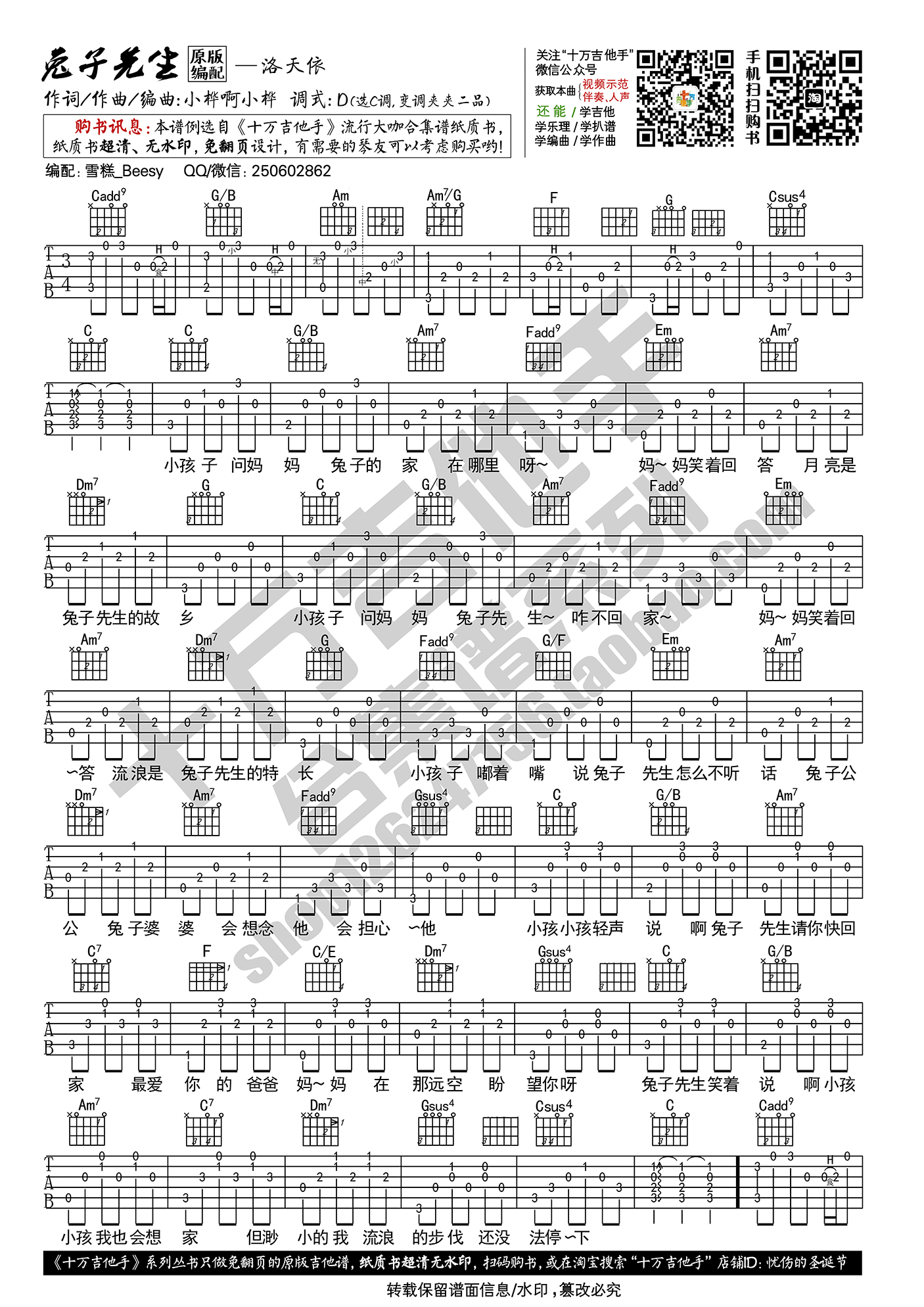 《兔子先生 洛天依 C调原版编配 十万吉他手吉他谱》_群星_C调_吉他图片谱1张 图1