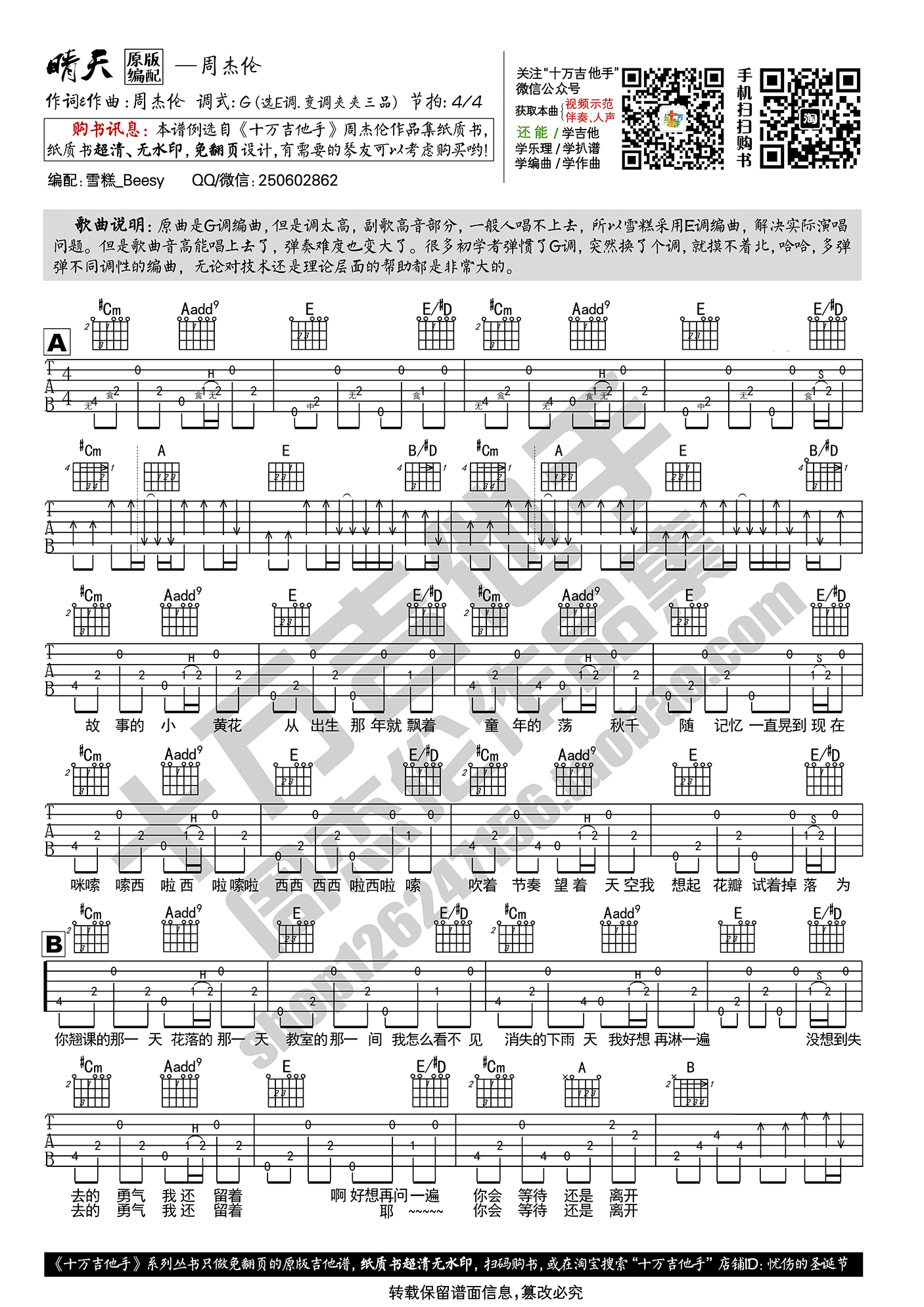 《晴天吉他谱》_群星_E调_吉他图片谱1张 图1