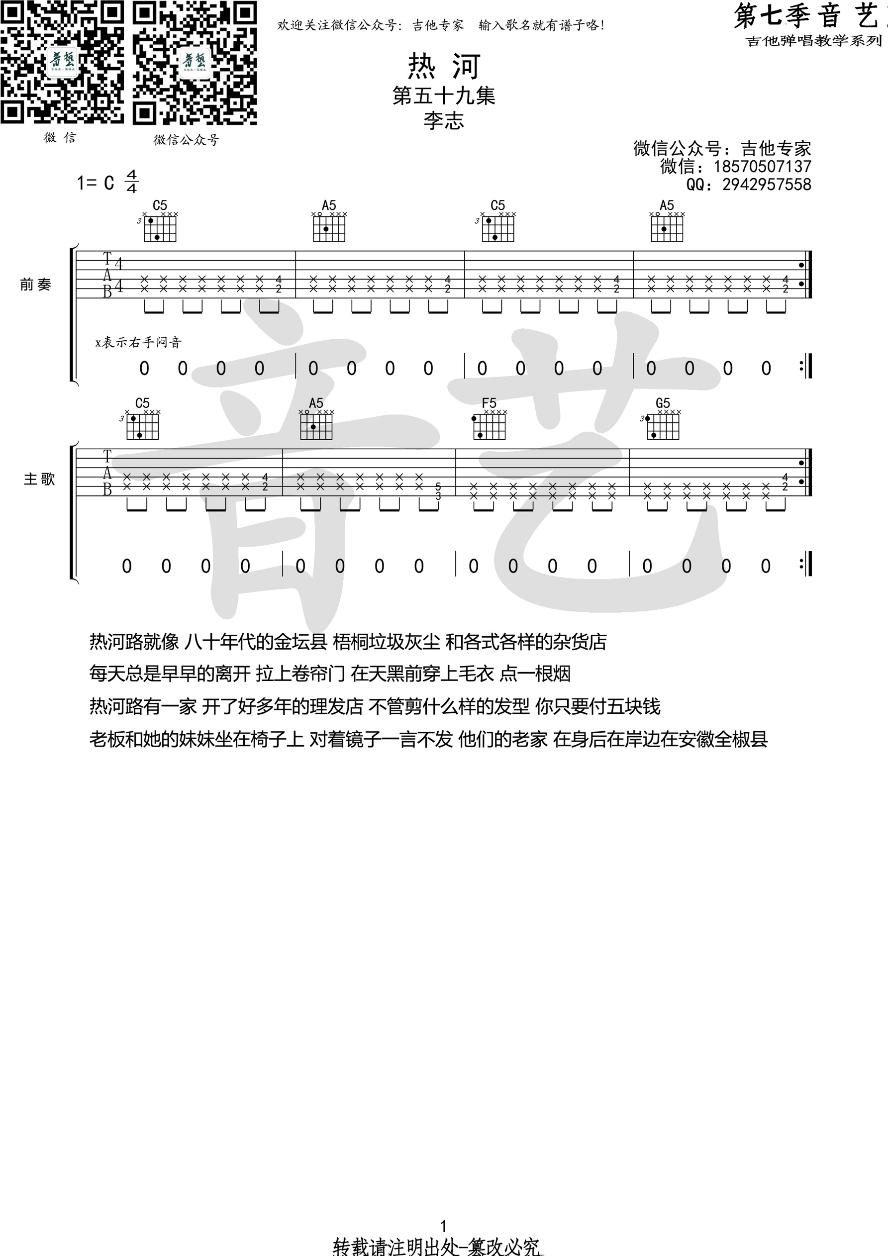 《热河吉他谱》_群星_C调_吉他图片谱1张 图1