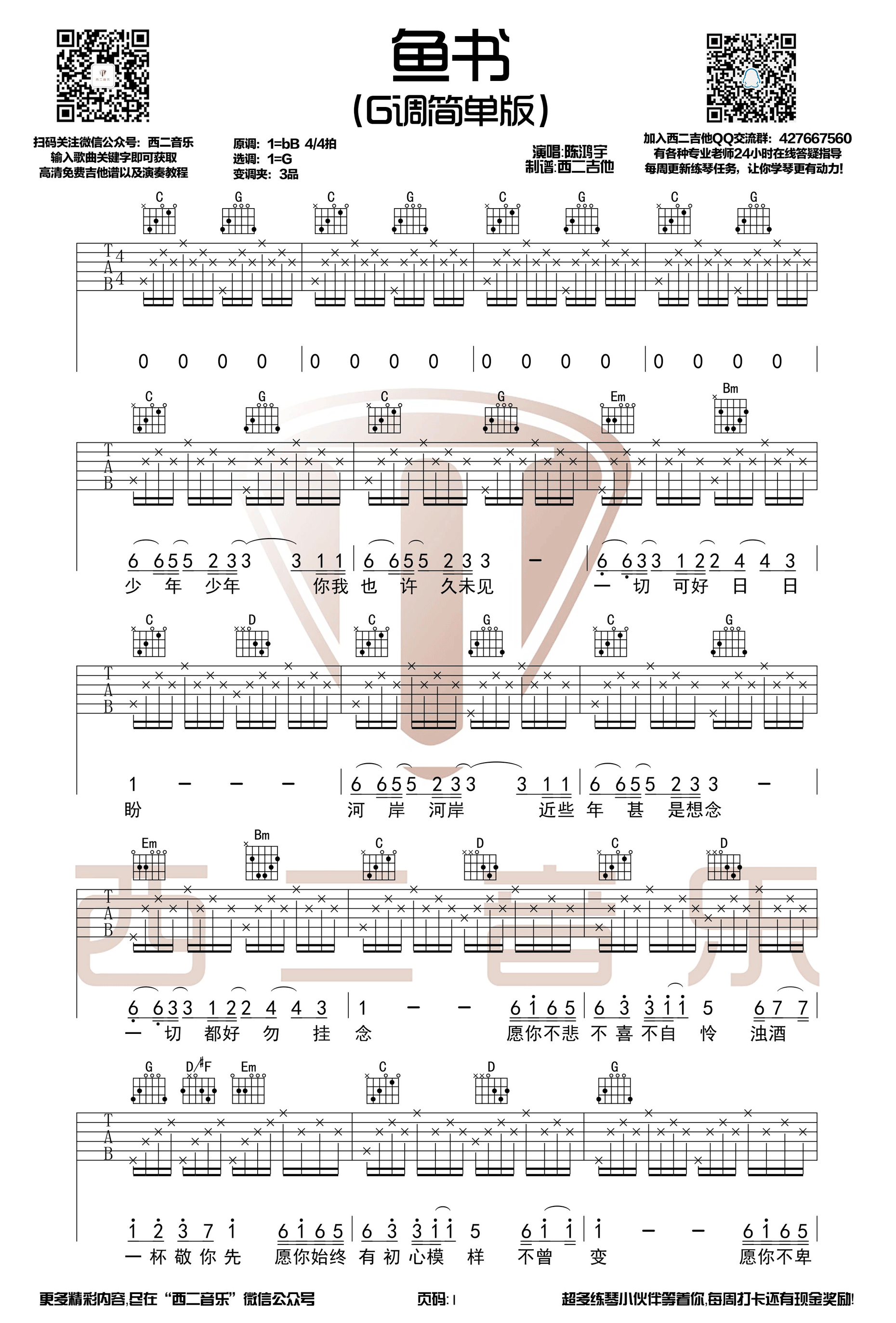 《鱼书吉他谱》_群星_G调_吉他图片谱1张 图1