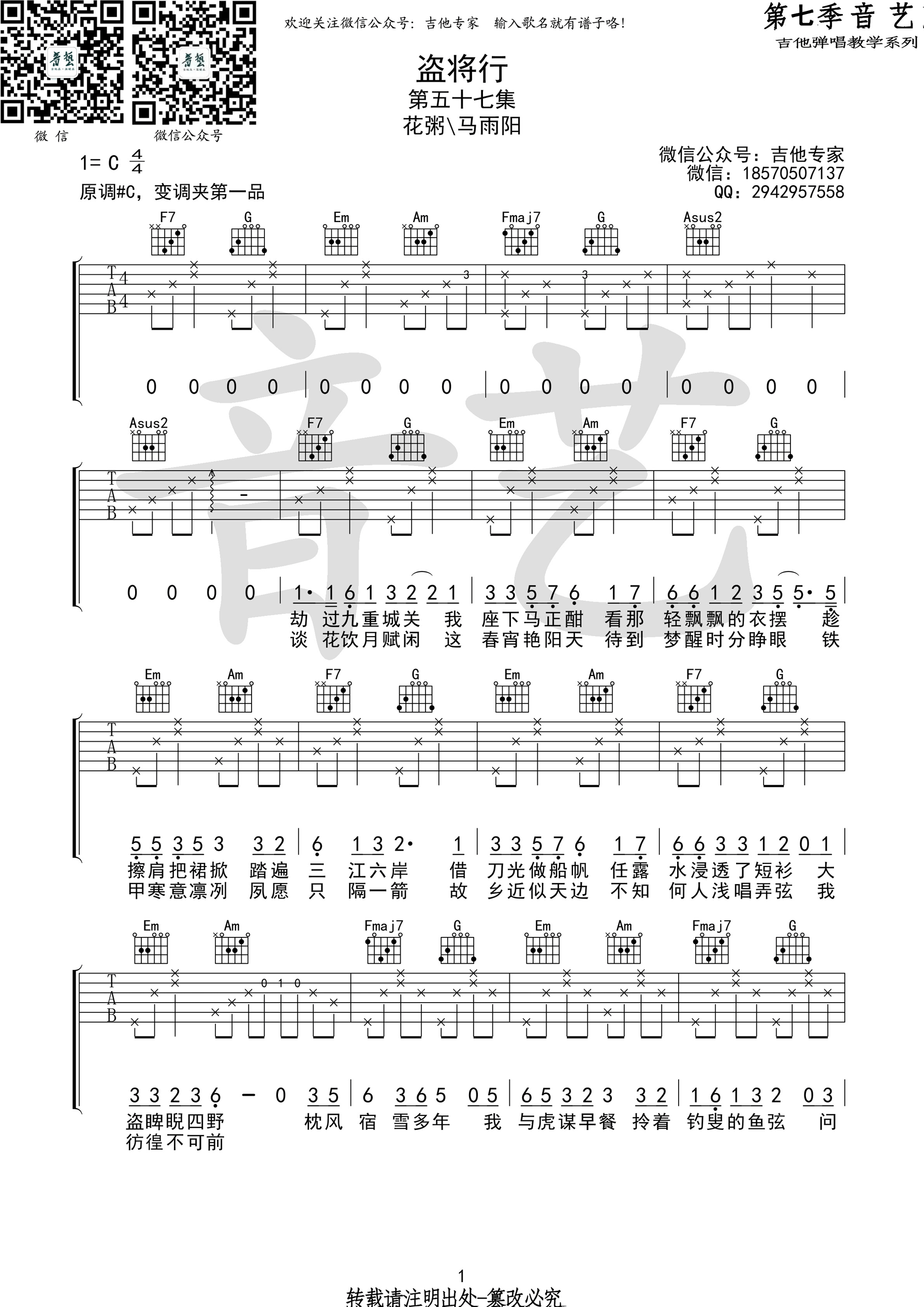 《盗将行 花粥/马雨阳 C调音艺乐器编配版吉他谱》_群星_C调_吉他图片谱1张 图1